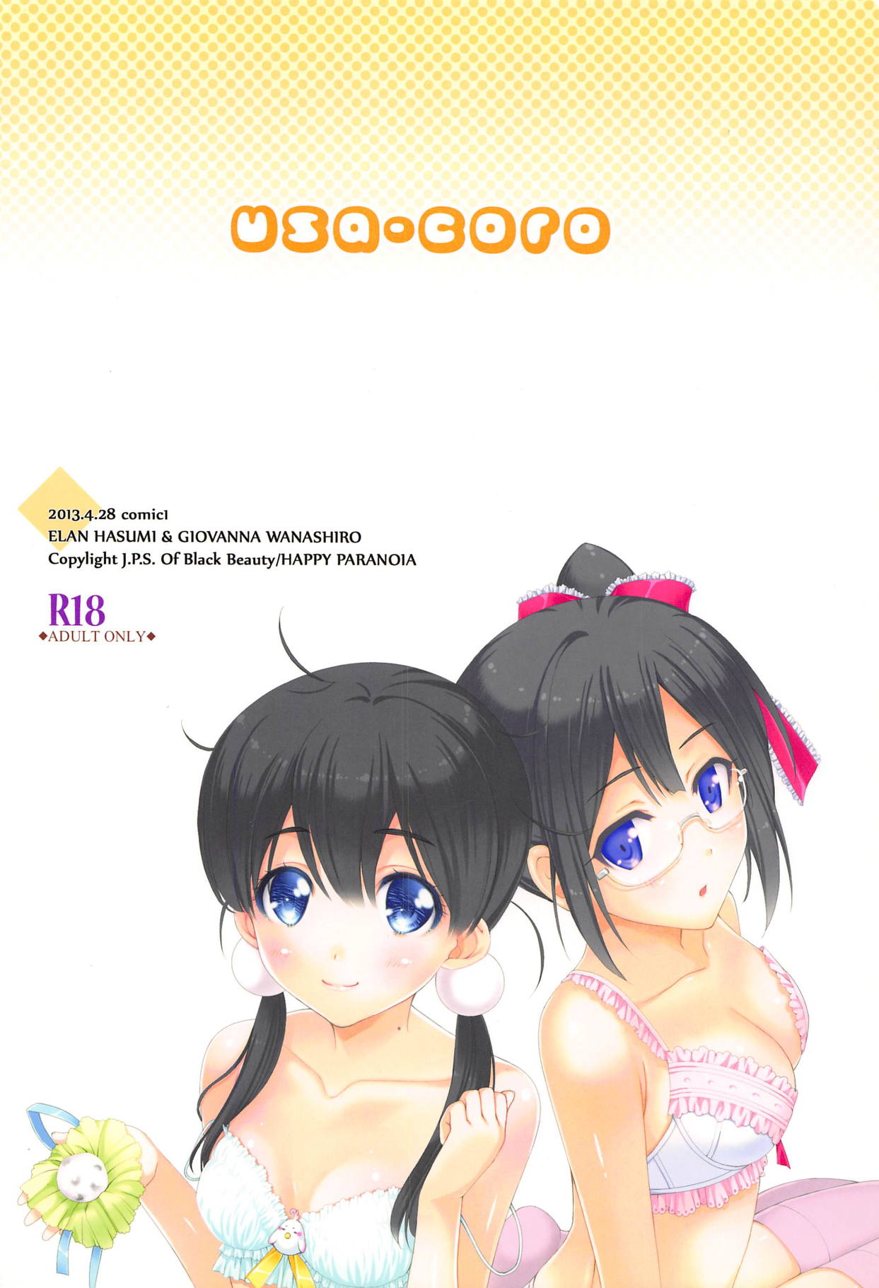 (COMIC1☆7) [ハッピーパラノイア、漆黒のJ.P.S. (和南城ジョアンナ、蓮見江蘭)] usa-coro (たまこまーけっと)