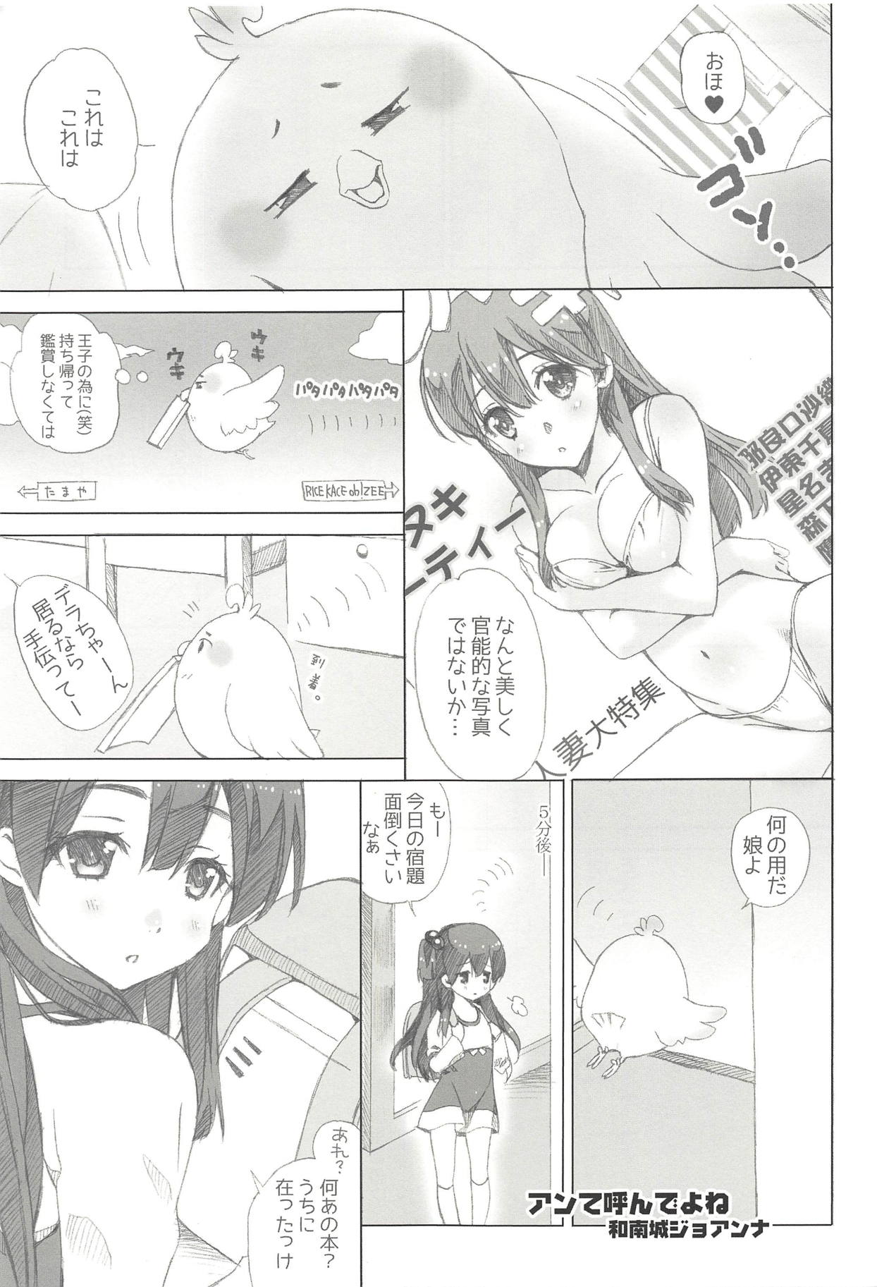 (COMIC1☆7) [ハッピーパラノイア、漆黒のJ.P.S. (和南城ジョアンナ、蓮見江蘭)] usa-coro (たまこまーけっと)