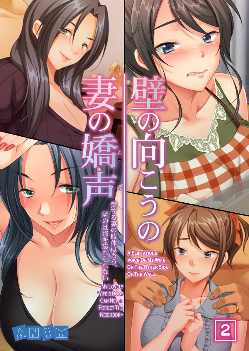 [ANIM.teamMM] 壁の向こうの妻の嬌声（こえ） ～愛する妻の肢体（からだ）はもう、隣の旦那を忘れられない～ [英語]