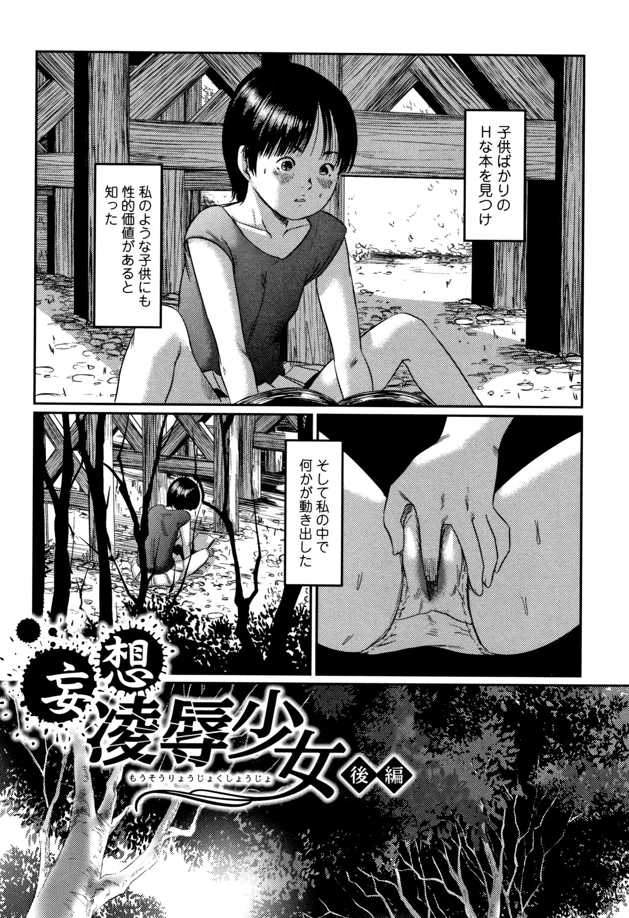 [心島咲] 路傍の砂利