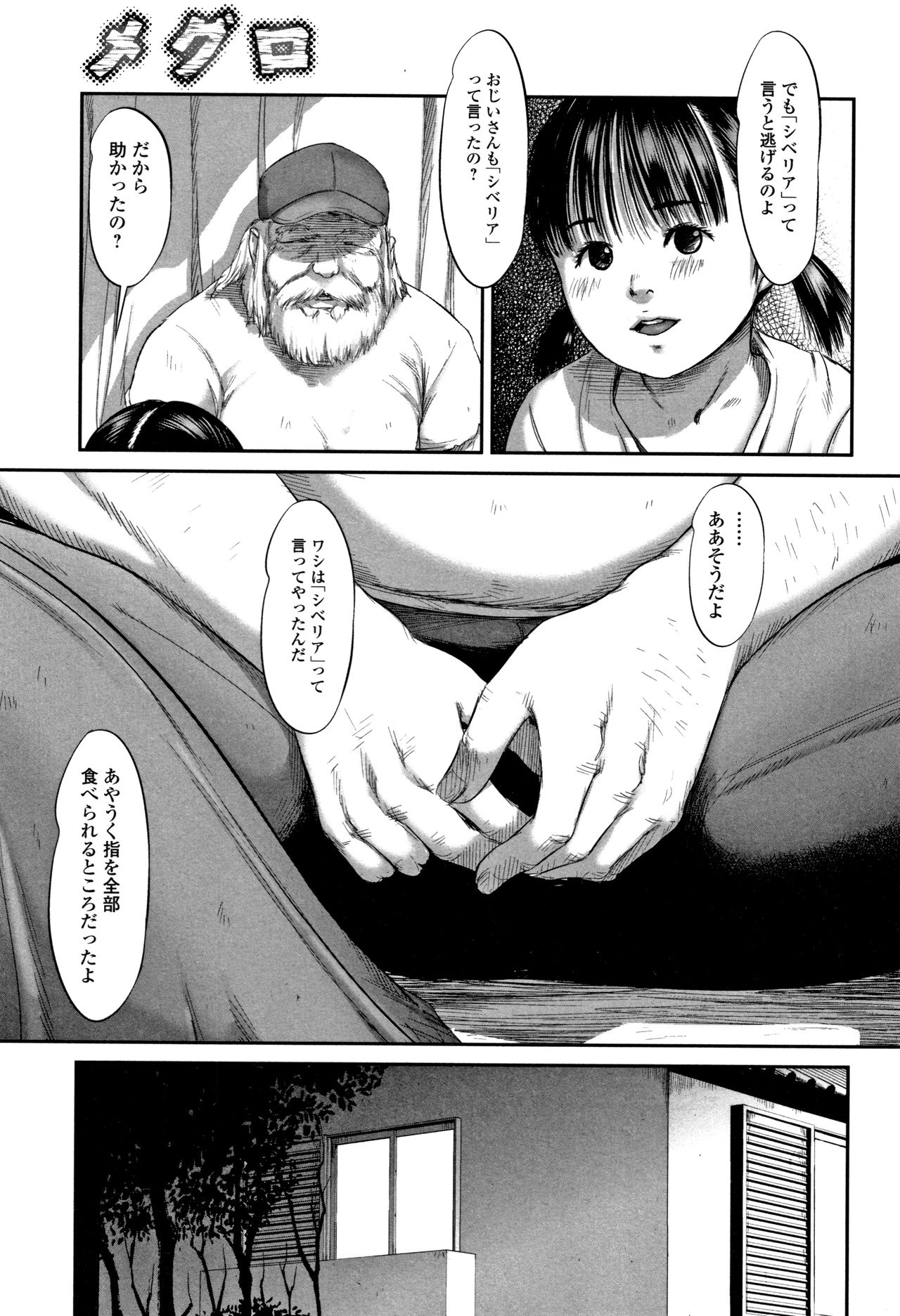 [心島咲] 路傍の砂利