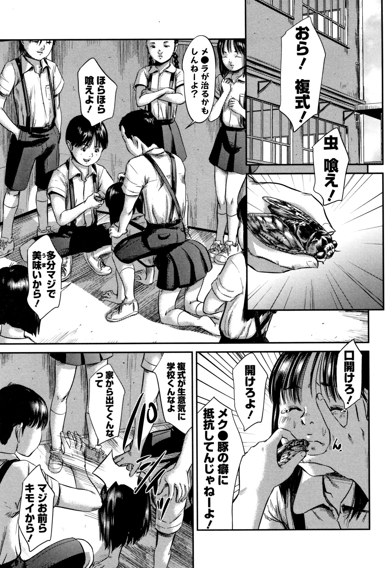 [心島咲] 路傍の砂利