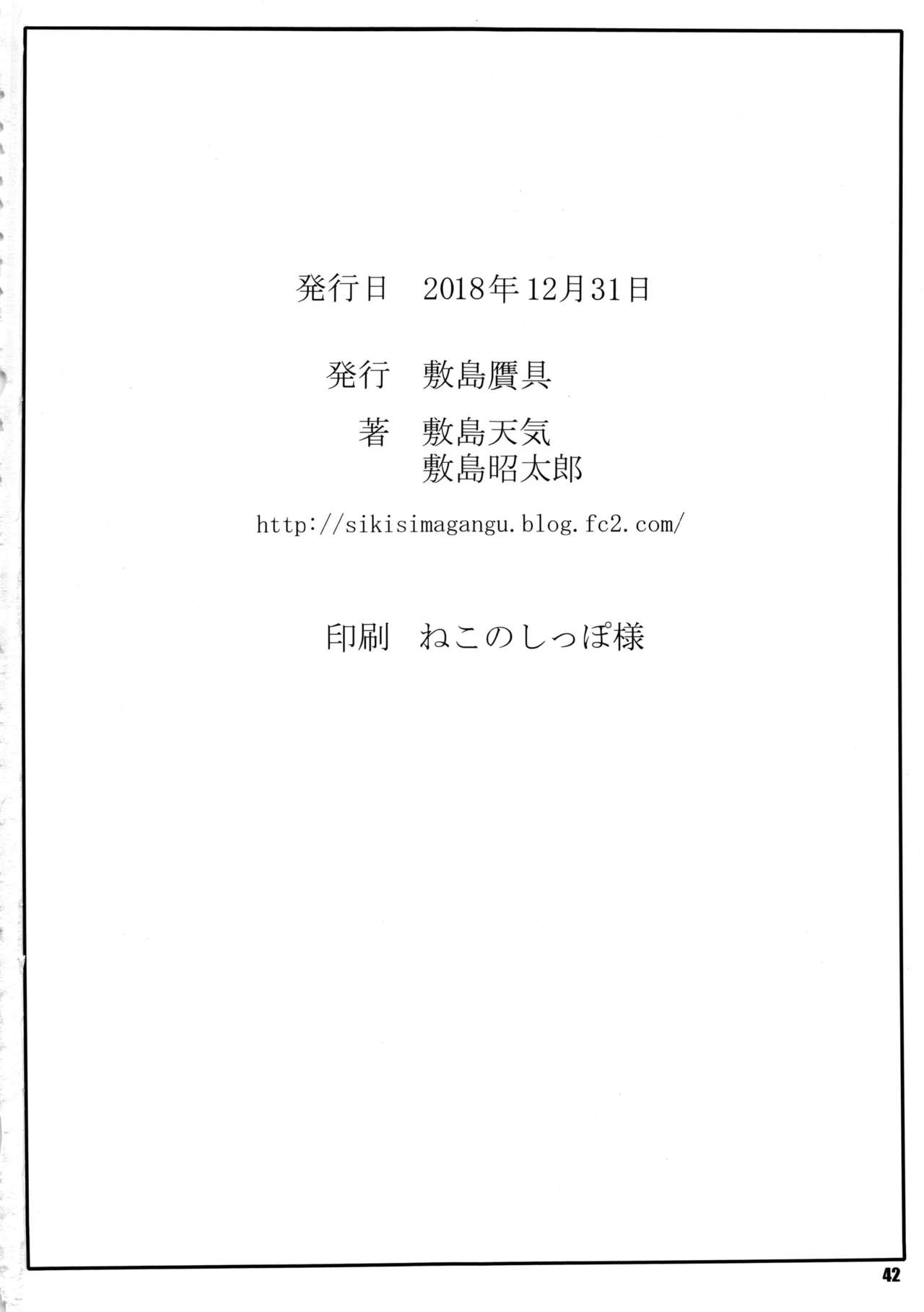 (C95) [敷島贋具 (敷島天気、敷島昭太郎)] 楽園気分 (ゼノブレイド2)