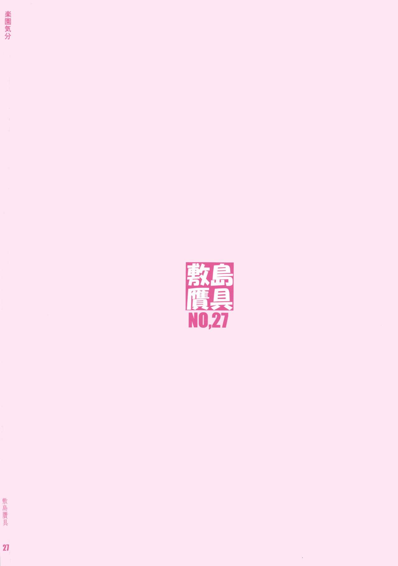 (C95) [敷島贋具 (敷島天気、敷島昭太郎)] 楽園気分 (ゼノブレイド2)