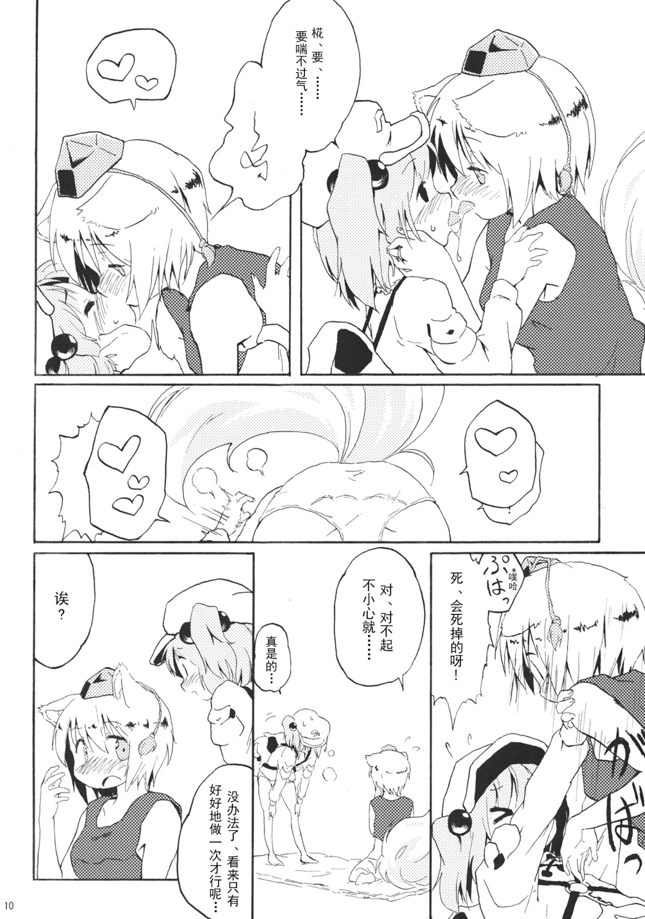 (C79) [Animal Passion (茹でピー)] Momijium Nitrite (東方Project) [中国翻訳]