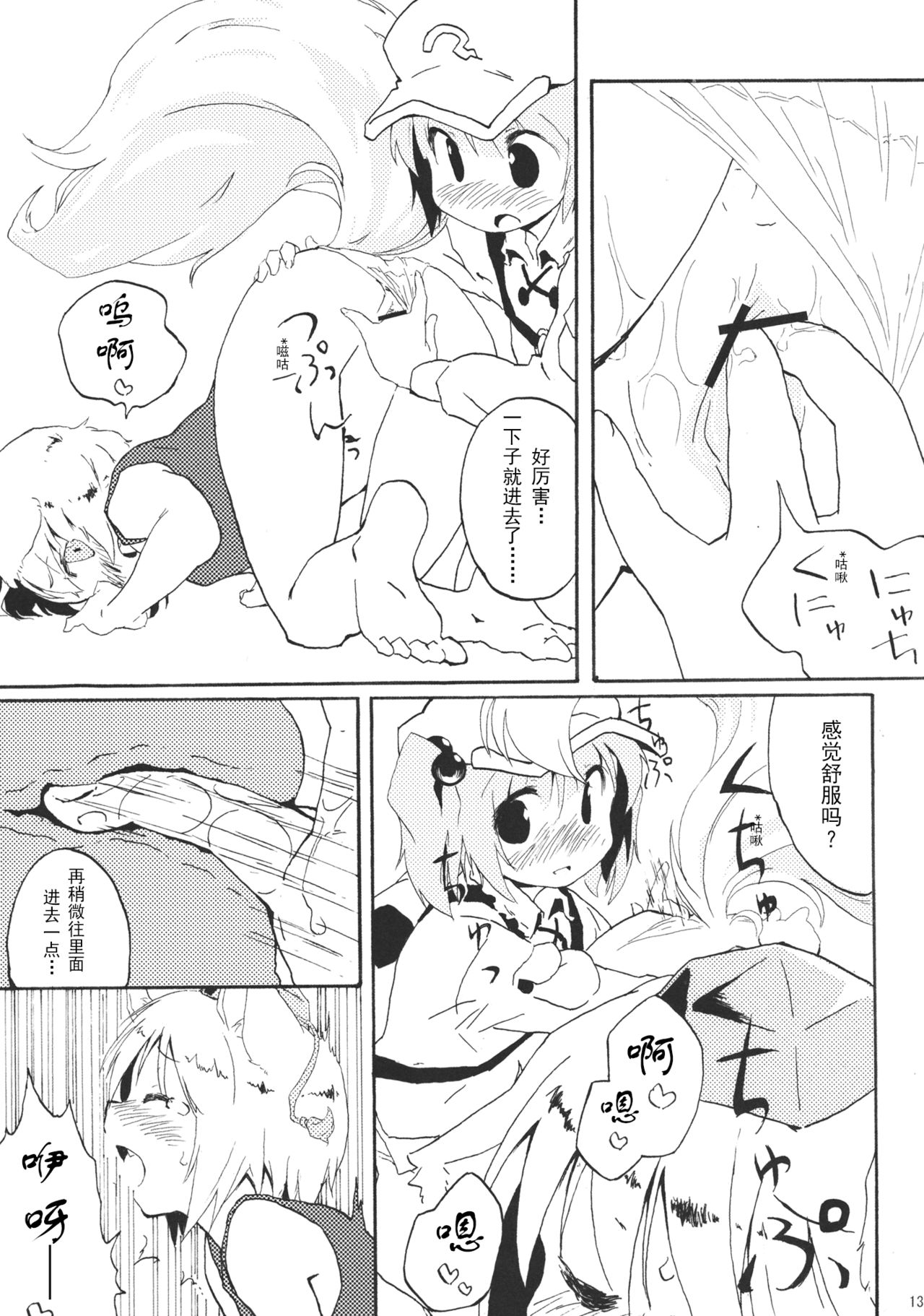 (C79) [Animal Passion (茹でピー)] Momijium Nitrite (東方Project) [中国翻訳]