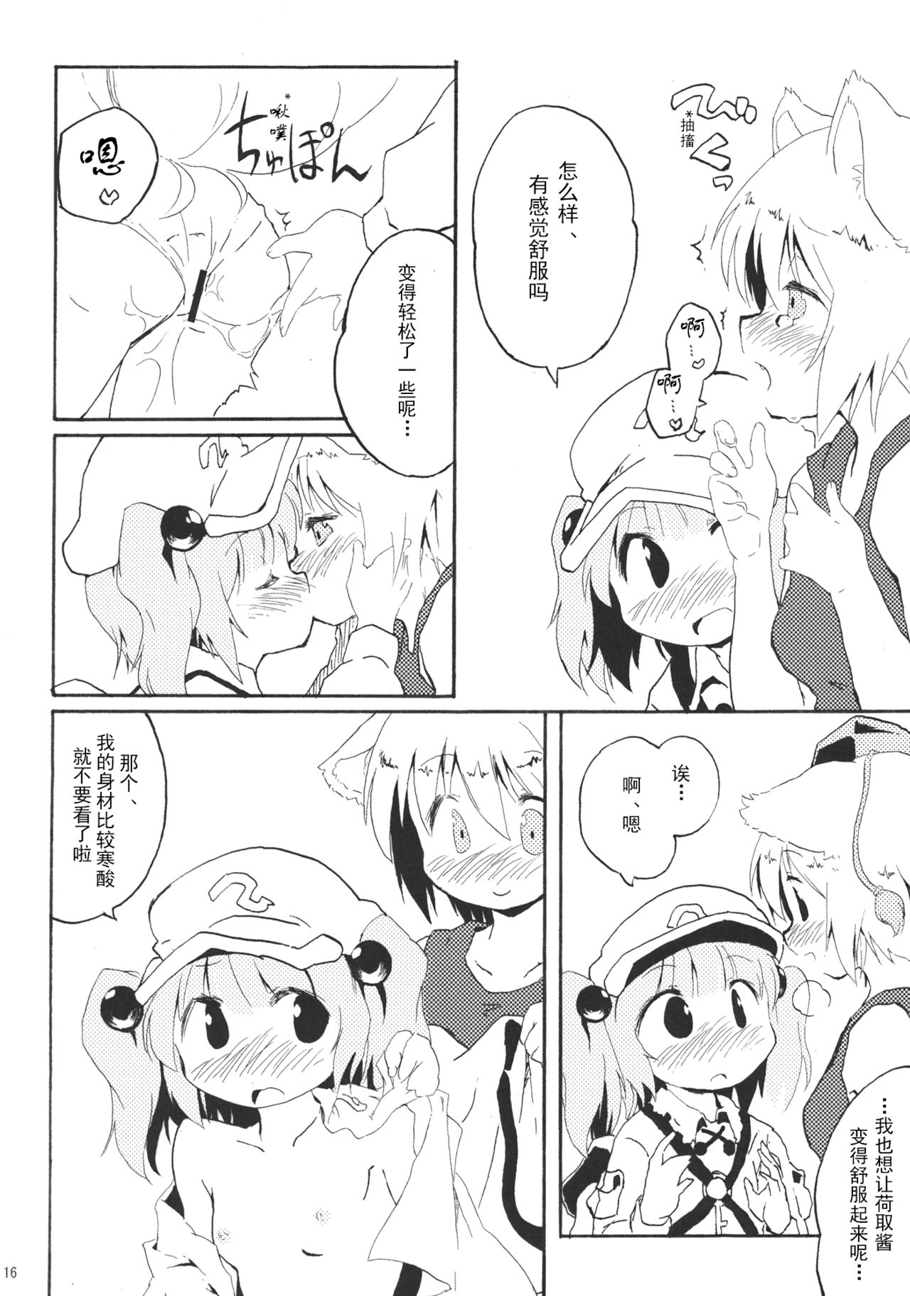 (C79) [Animal Passion (茹でピー)] Momijium Nitrite (東方Project) [中国翻訳]