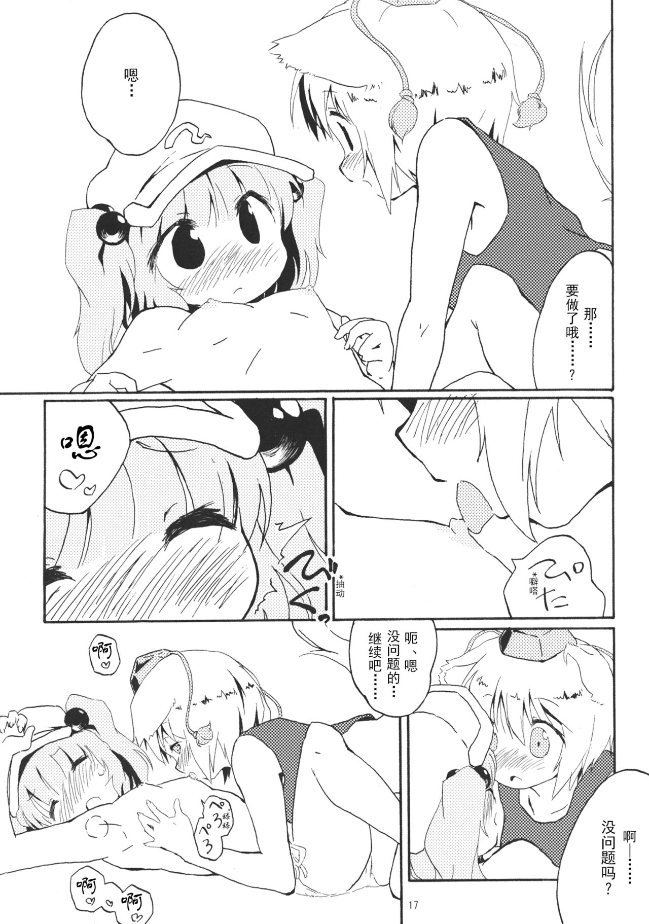 (C79) [Animal Passion (茹でピー)] Momijium Nitrite (東方Project) [中国翻訳]