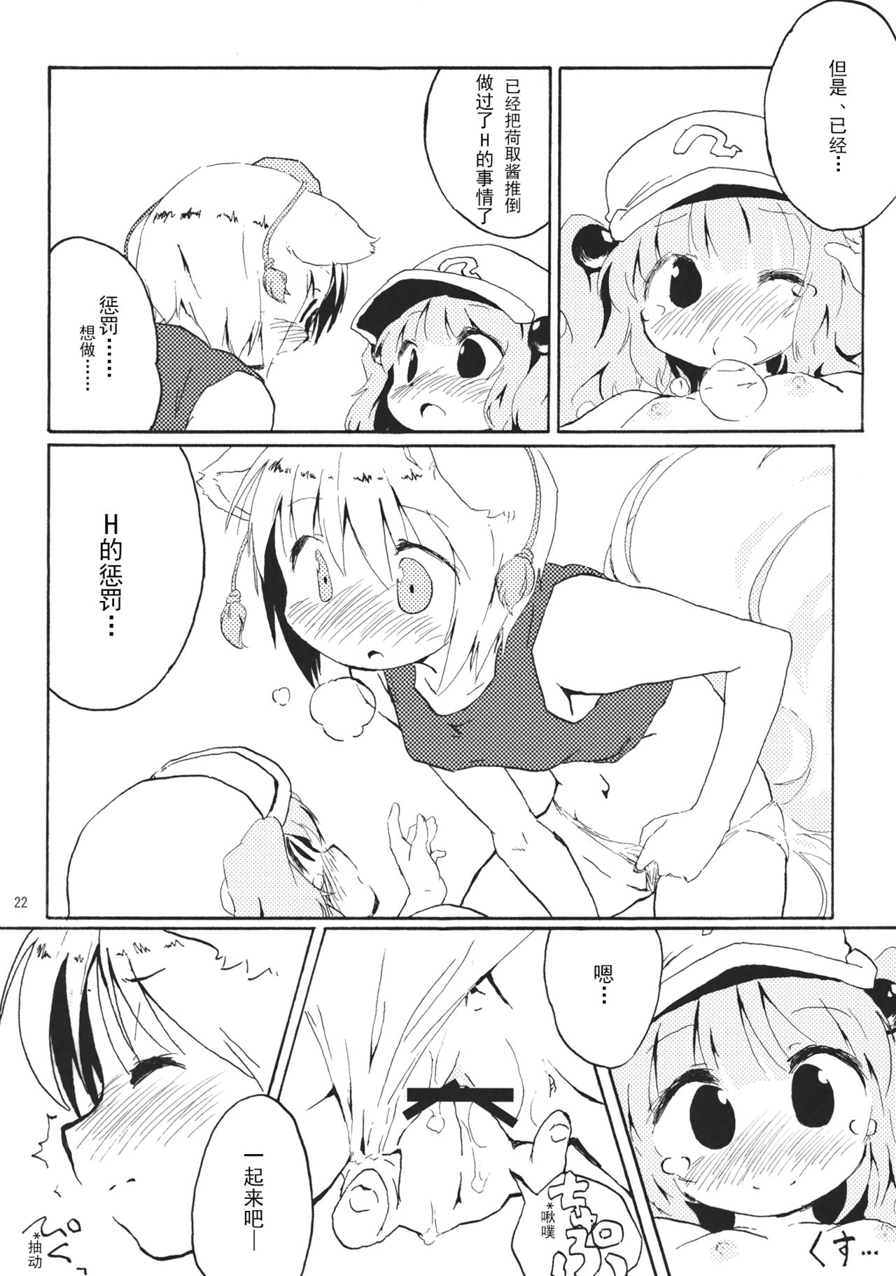 (C79) [Animal Passion (茹でピー)] Momijium Nitrite (東方Project) [中国翻訳]