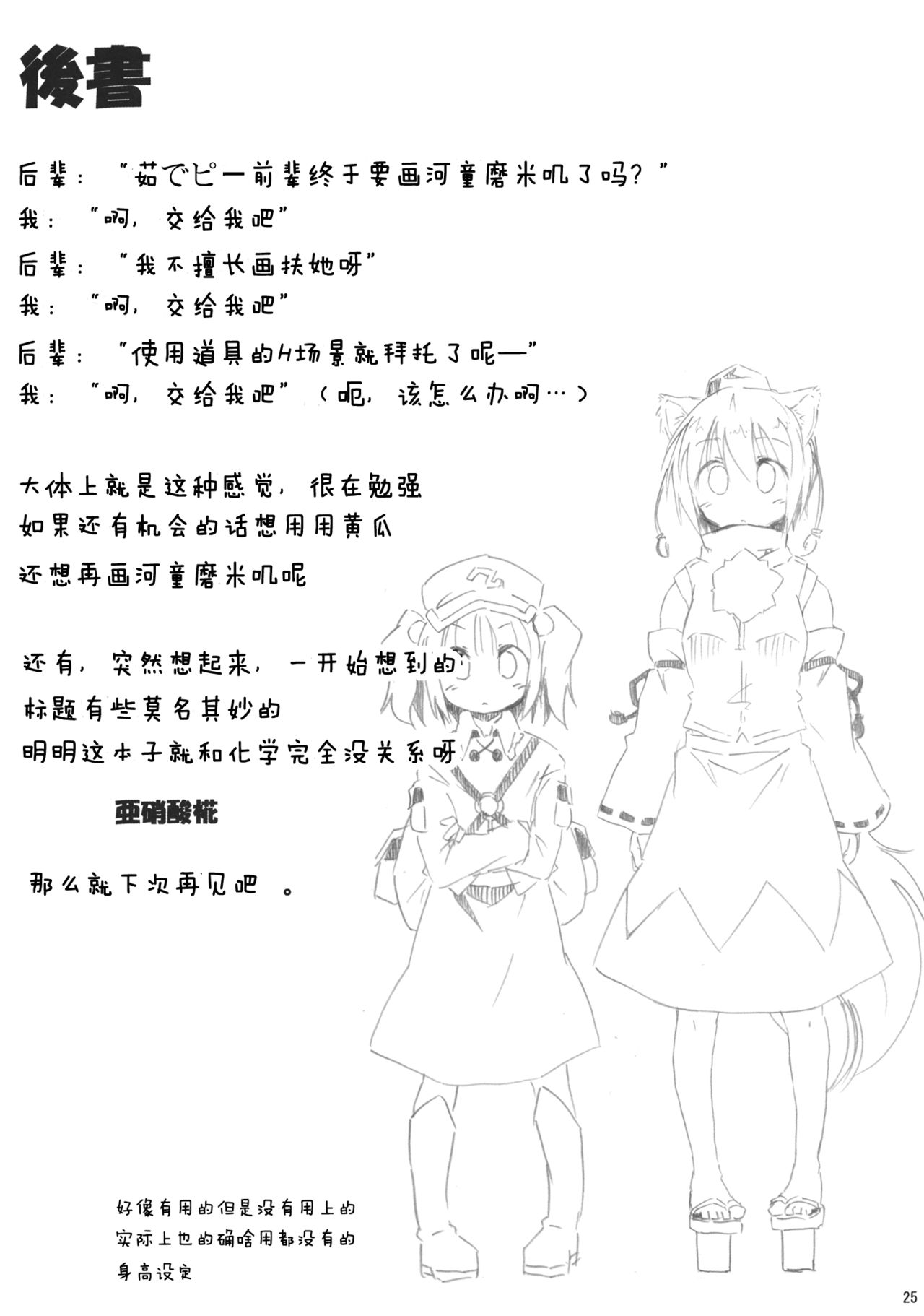 (C79) [Animal Passion (茹でピー)] Momijium Nitrite (東方Project) [中国翻訳]