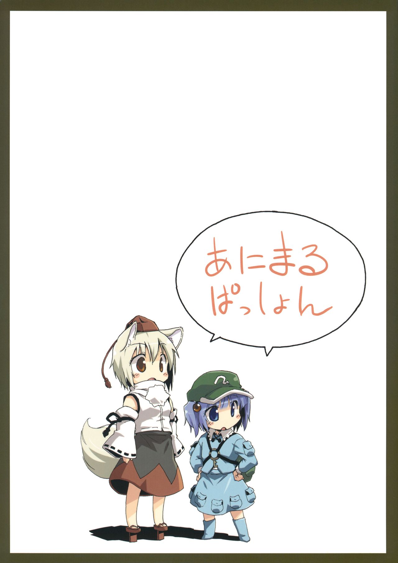 (C79) [Animal Passion (茹でピー)] Momijium Nitrite (東方Project) [中国翻訳]