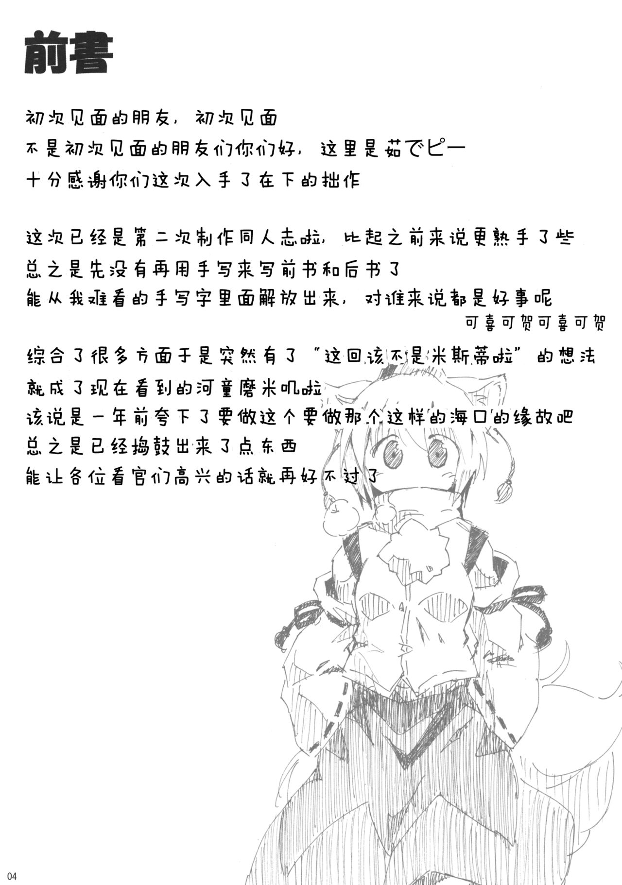 (C79) [Animal Passion (茹でピー)] Momijium Nitrite (東方Project) [中国翻訳]