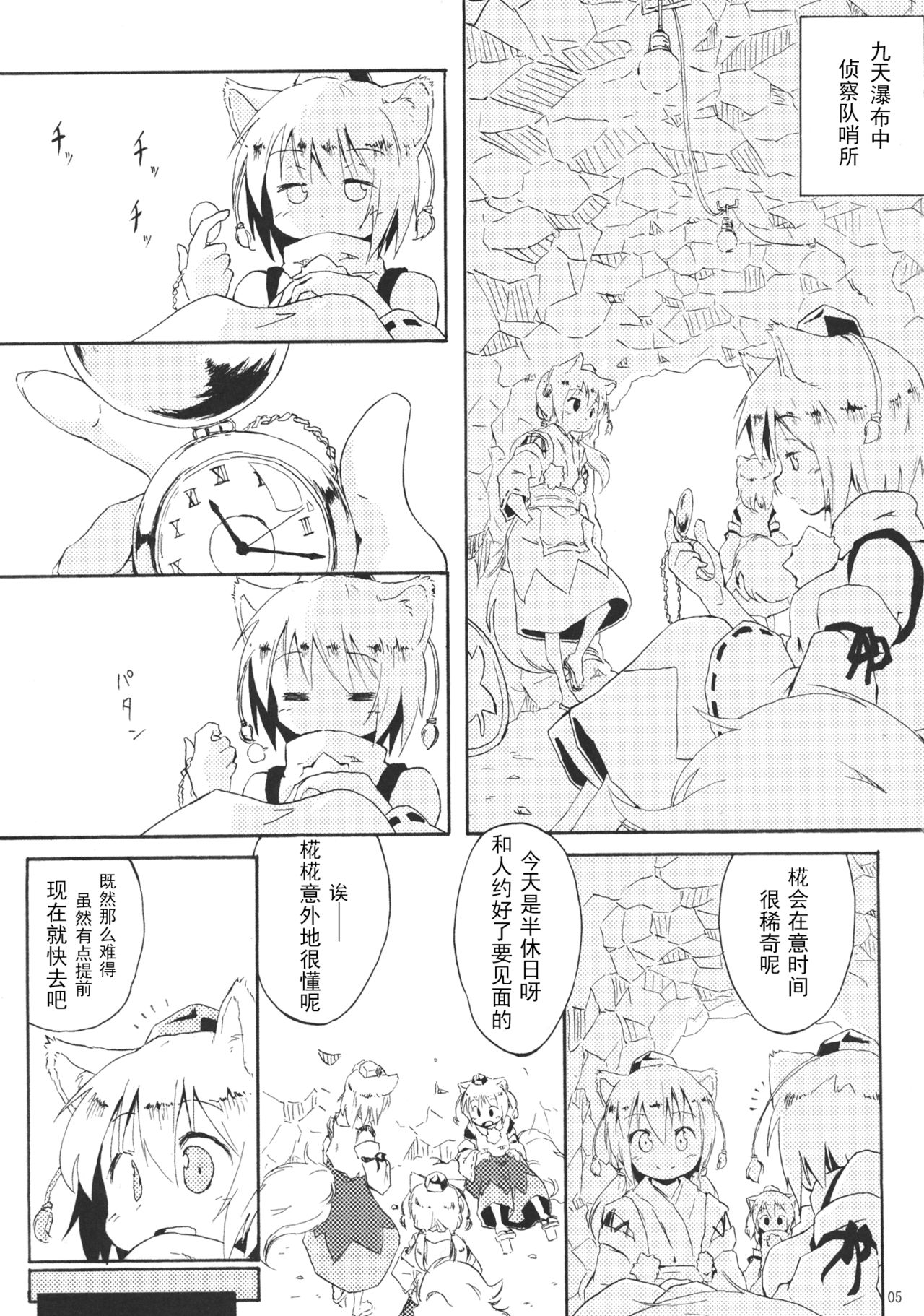 (C79) [Animal Passion (茹でピー)] Momijium Nitrite (東方Project) [中国翻訳]