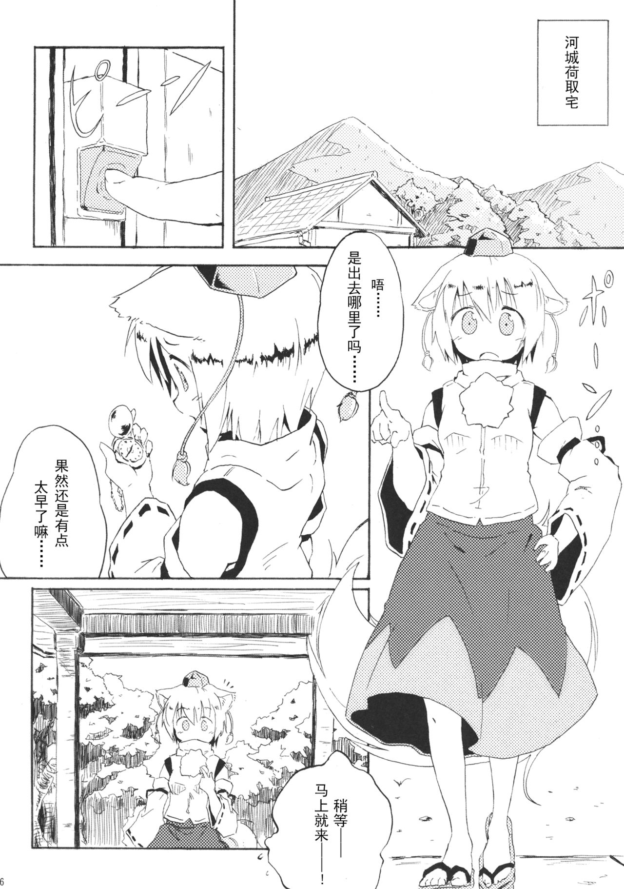 (C79) [Animal Passion (茹でピー)] Momijium Nitrite (東方Project) [中国翻訳]