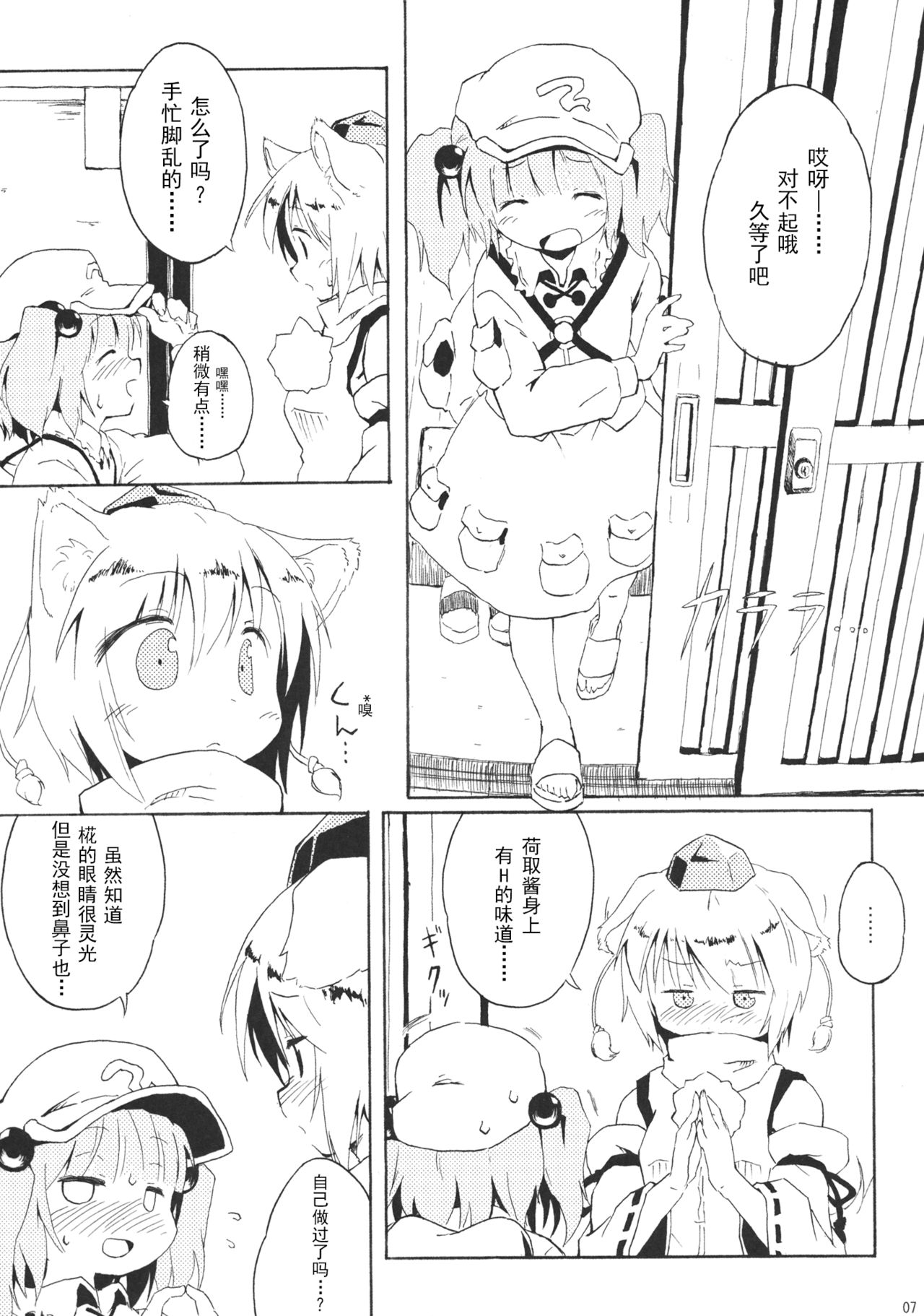 (C79) [Animal Passion (茹でピー)] Momijium Nitrite (東方Project) [中国翻訳]