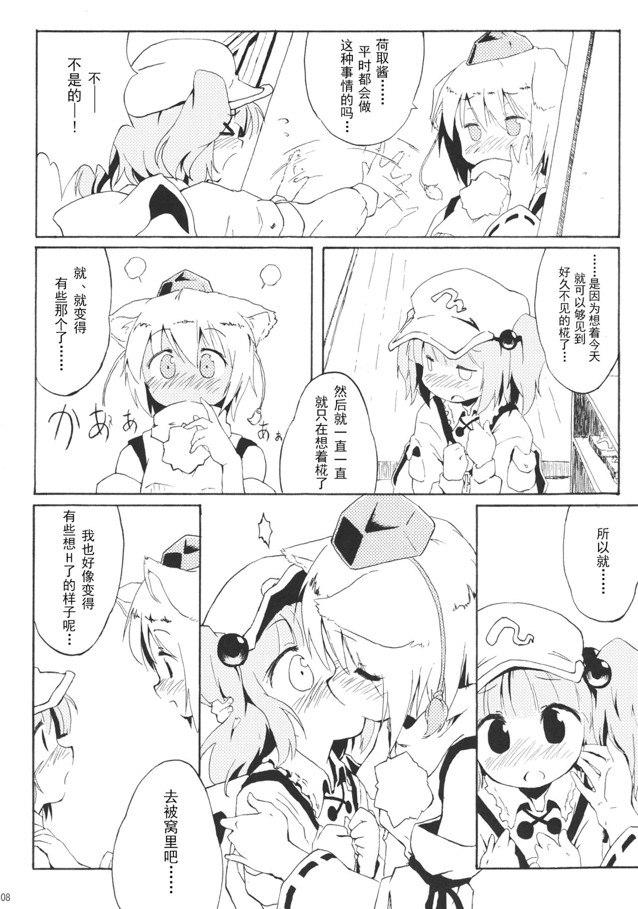 (C79) [Animal Passion (茹でピー)] Momijium Nitrite (東方Project) [中国翻訳]