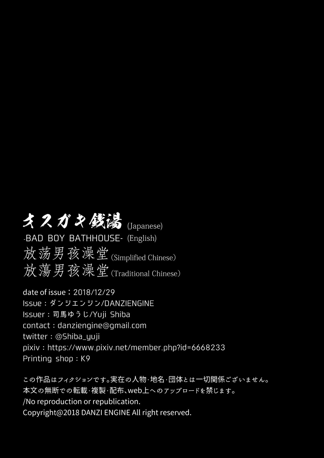 [ダンジエンジン (司馬ゆうじ)] オスガキ銭湯 [英訳] [DL版]