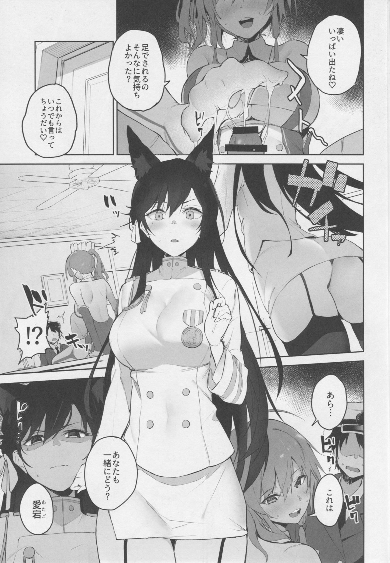 (C95) [ソーダ畑 (無敵ソーダ)] 愛は藍より青い？ (アズールレーン)