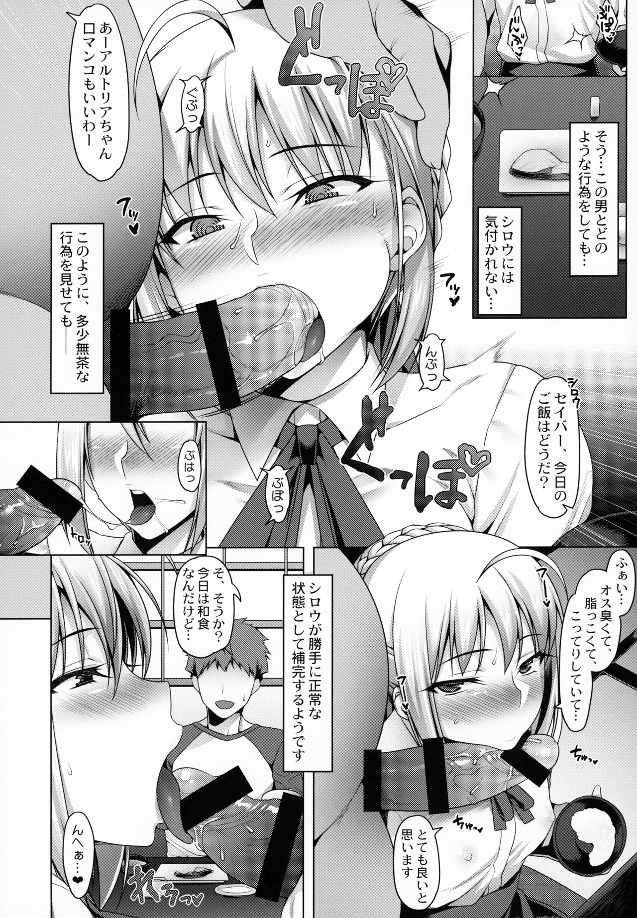 (C95) [涙穴庵 (涙目)] 衛宮家不貞肛交領域 弐 ～騎士王 アルトリア・ペンドラゴンの場合～ (Fate/stay night)