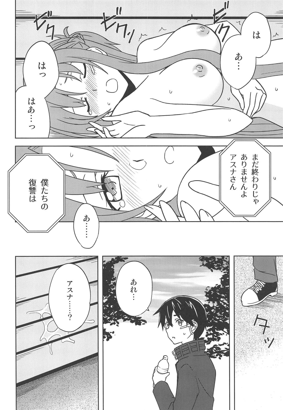 (C95) [時乃茶屋 (時乃)] 侵食現実 (ソードアート・オンライン)