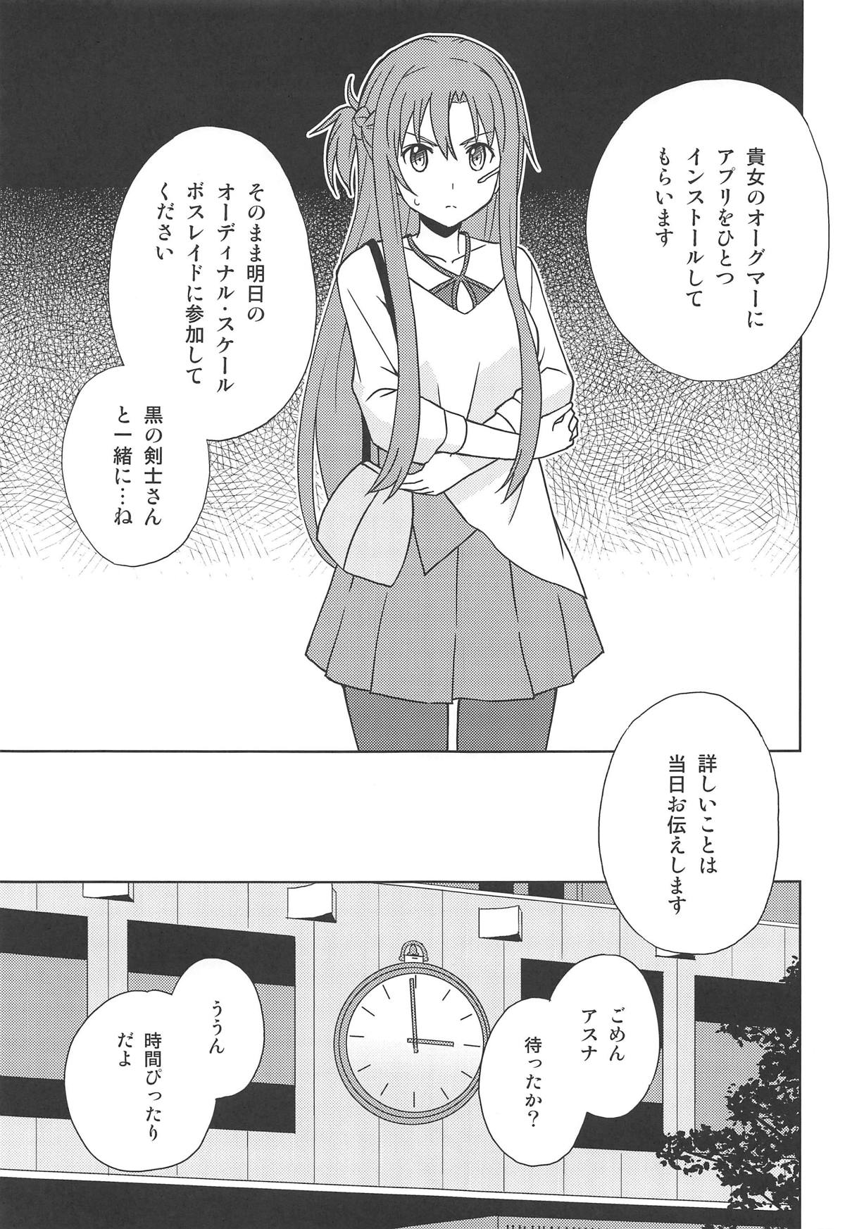 (C95) [時乃茶屋 (時乃)] 侵食現実 (ソードアート・オンライン)