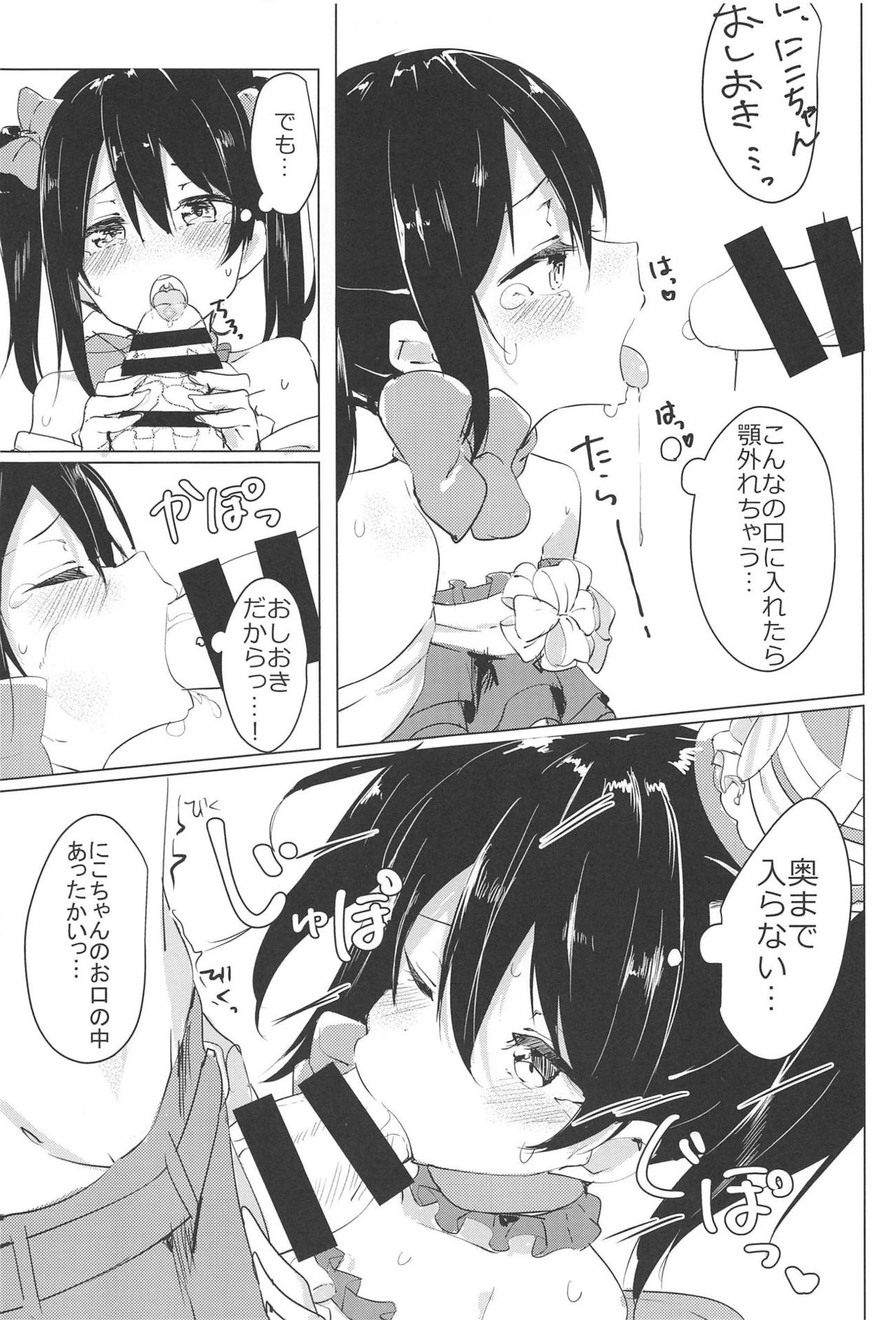 (C95) [くそざこなめこ (しょうろんぽぴー)] Smile for you. (ラブライブ!)