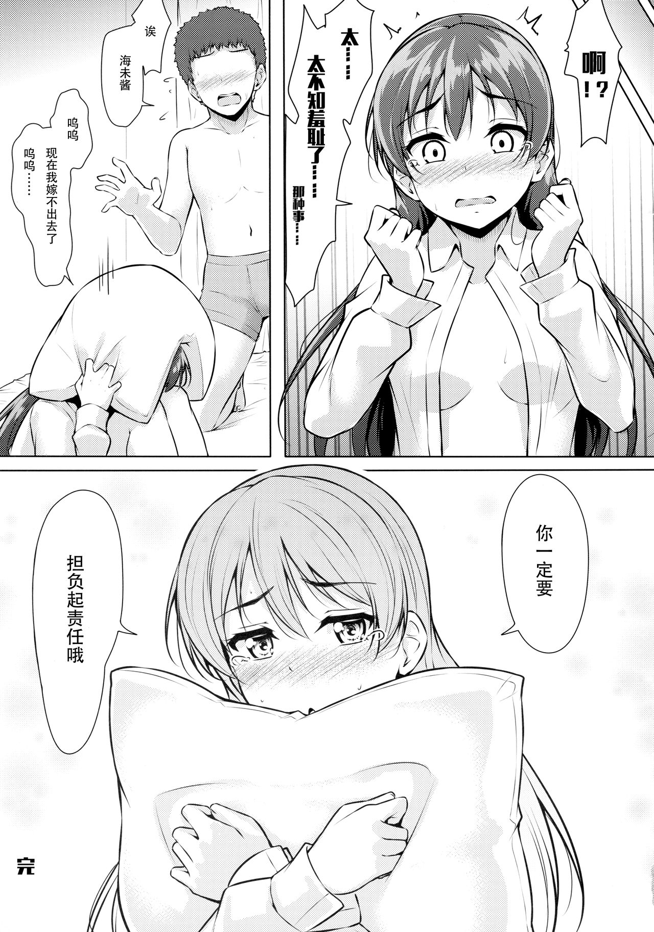 (僕らのラブライブ! 16) [corori (酔っ払い鬼?)] うみかんlove ~海未ちゃんとえっちする本! (ラブライブ!) [中国翻訳]