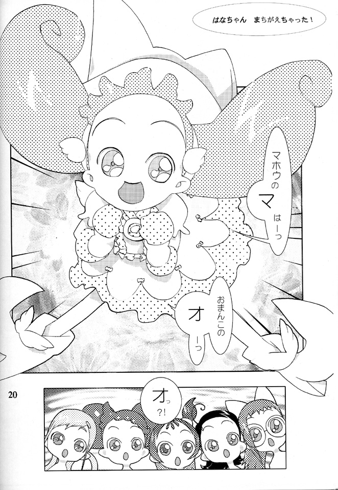 (Cレヴォ31) [(UB (よろず)] ハナ＊ハナ＊ハナ (おジャ魔女どれみ)