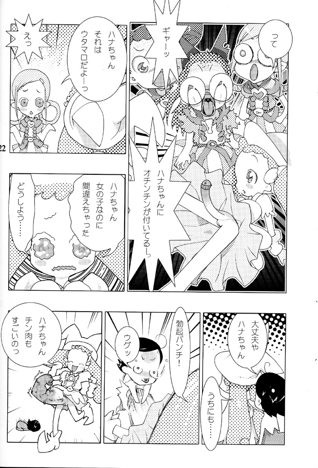 (Cレヴォ31) [(UB (よろず)] ハナ＊ハナ＊ハナ (おジャ魔女どれみ)