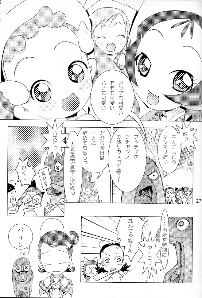 (Cレヴォ31) [(UB (よろず)] ハナ＊ハナ＊ハナ (おジャ魔女どれみ)