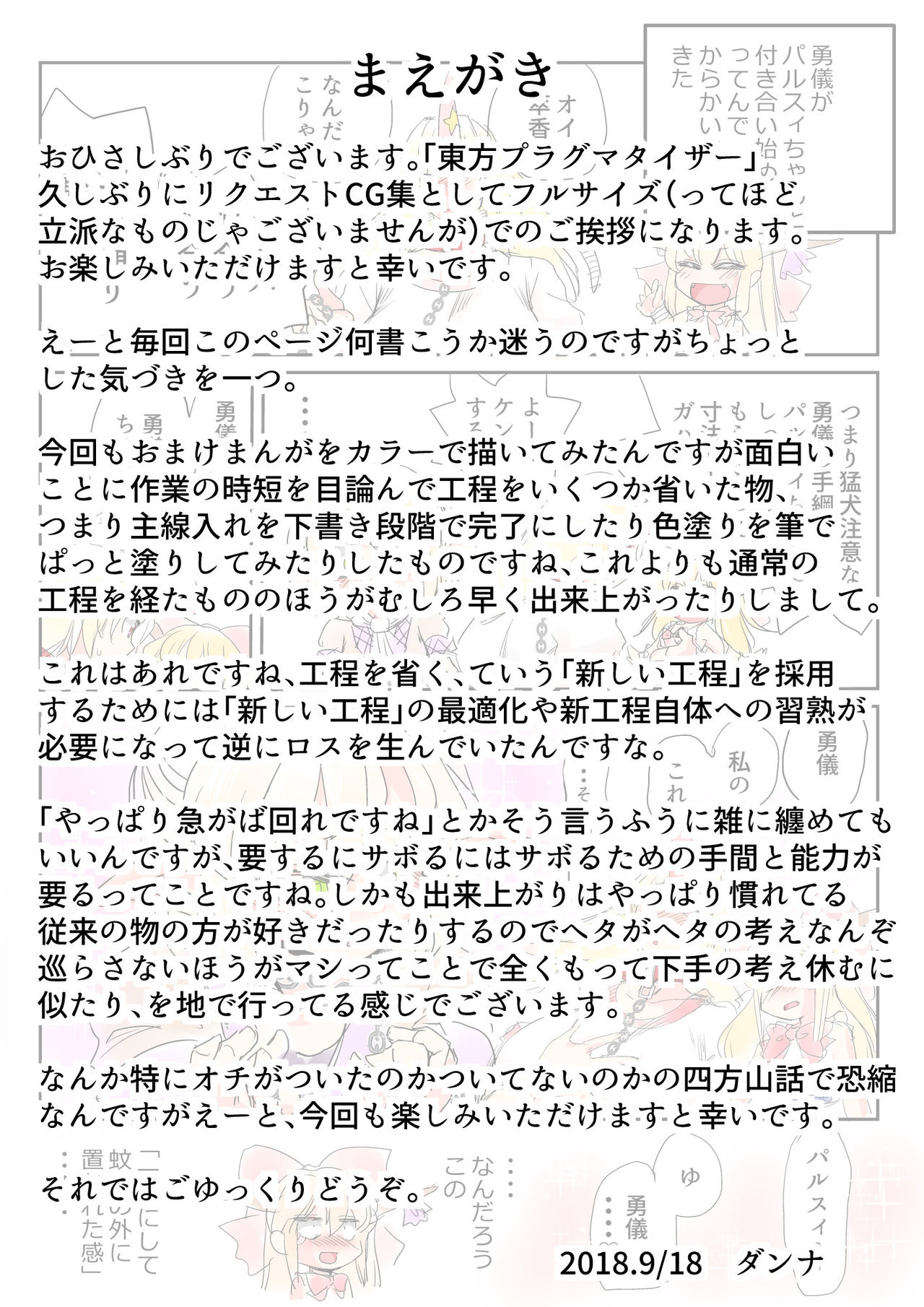 [ダンナ] 東方プラグマタイザー24 (東方Project)