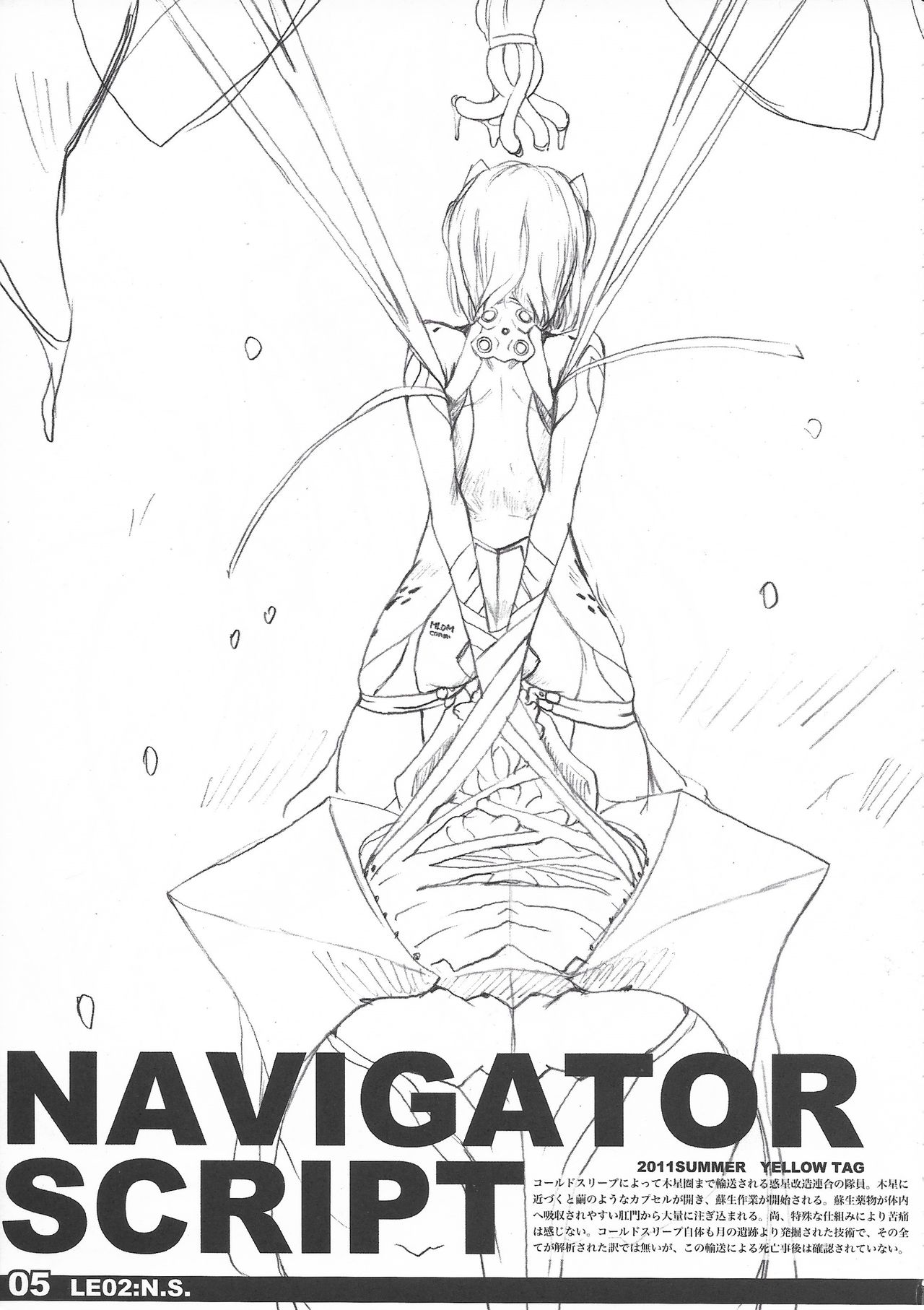 (C80) [YELLOW TAG (白亜右月)] LE02:NAVIGATOR SCRIPT