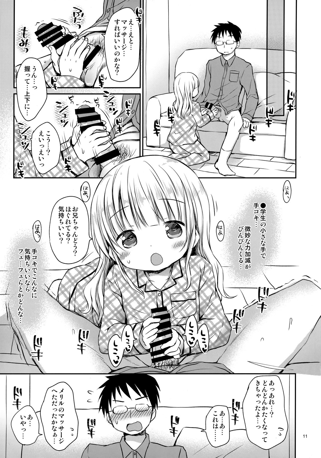 (C95) [Rico-ba (Rico)] メリルちゃんに甘えたいっ