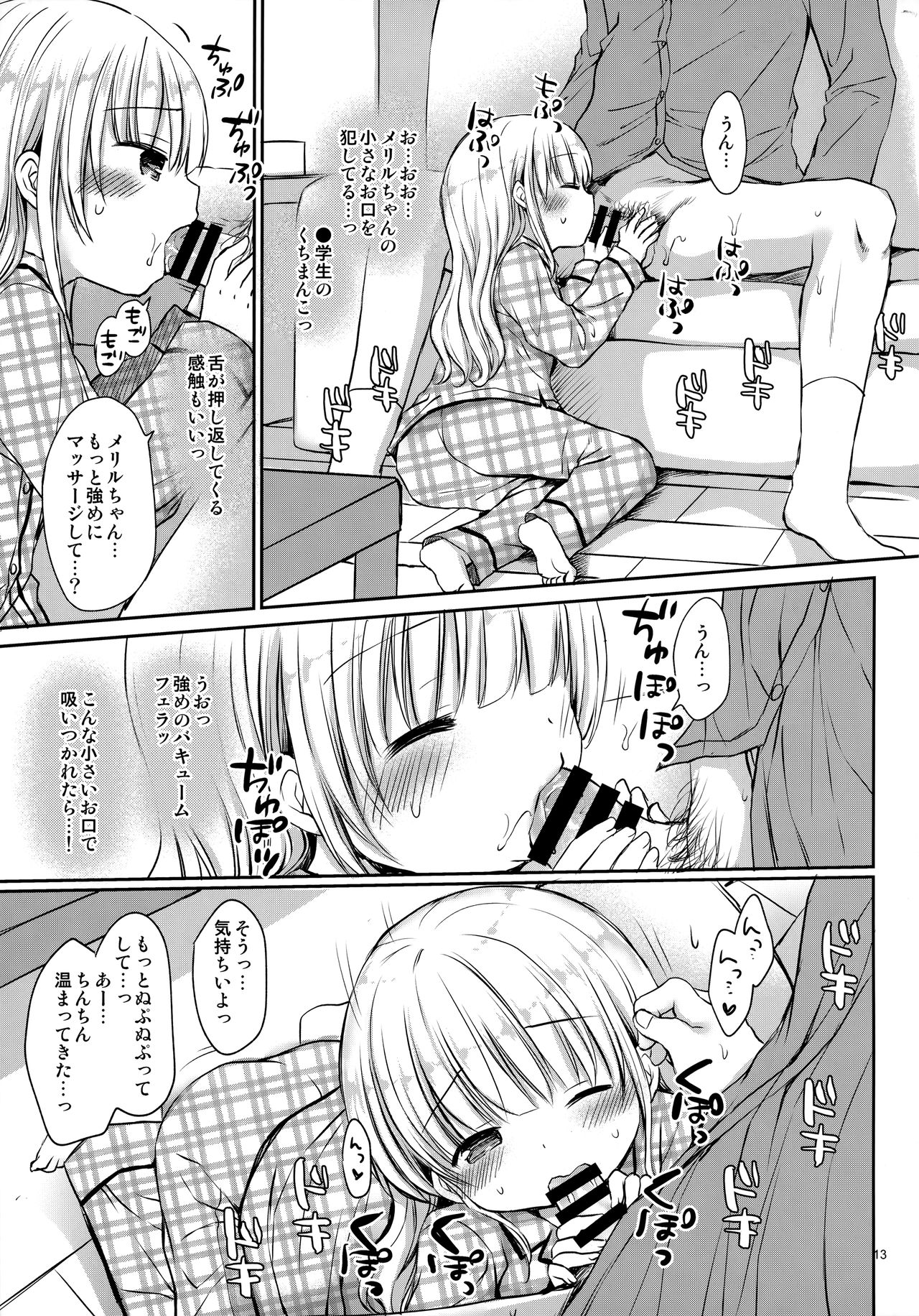 (C95) [Rico-ba (Rico)] メリルちゃんに甘えたいっ