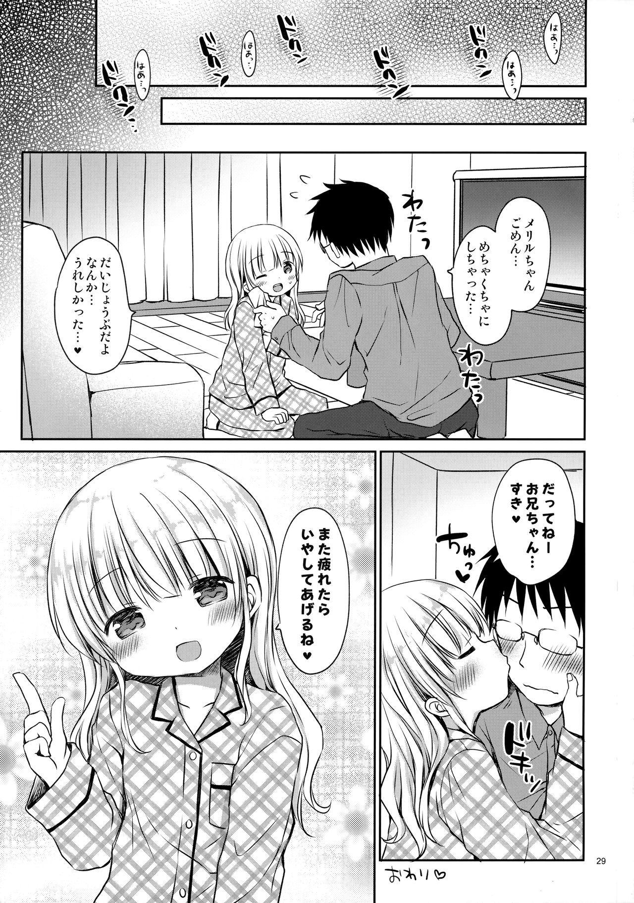 (C95) [Rico-ba (Rico)] メリルちゃんに甘えたいっ