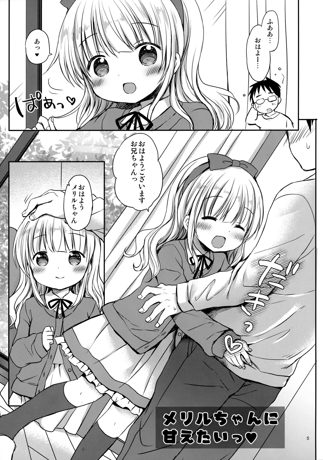 (C95) [Rico-ba (Rico)] メリルちゃんに甘えたいっ