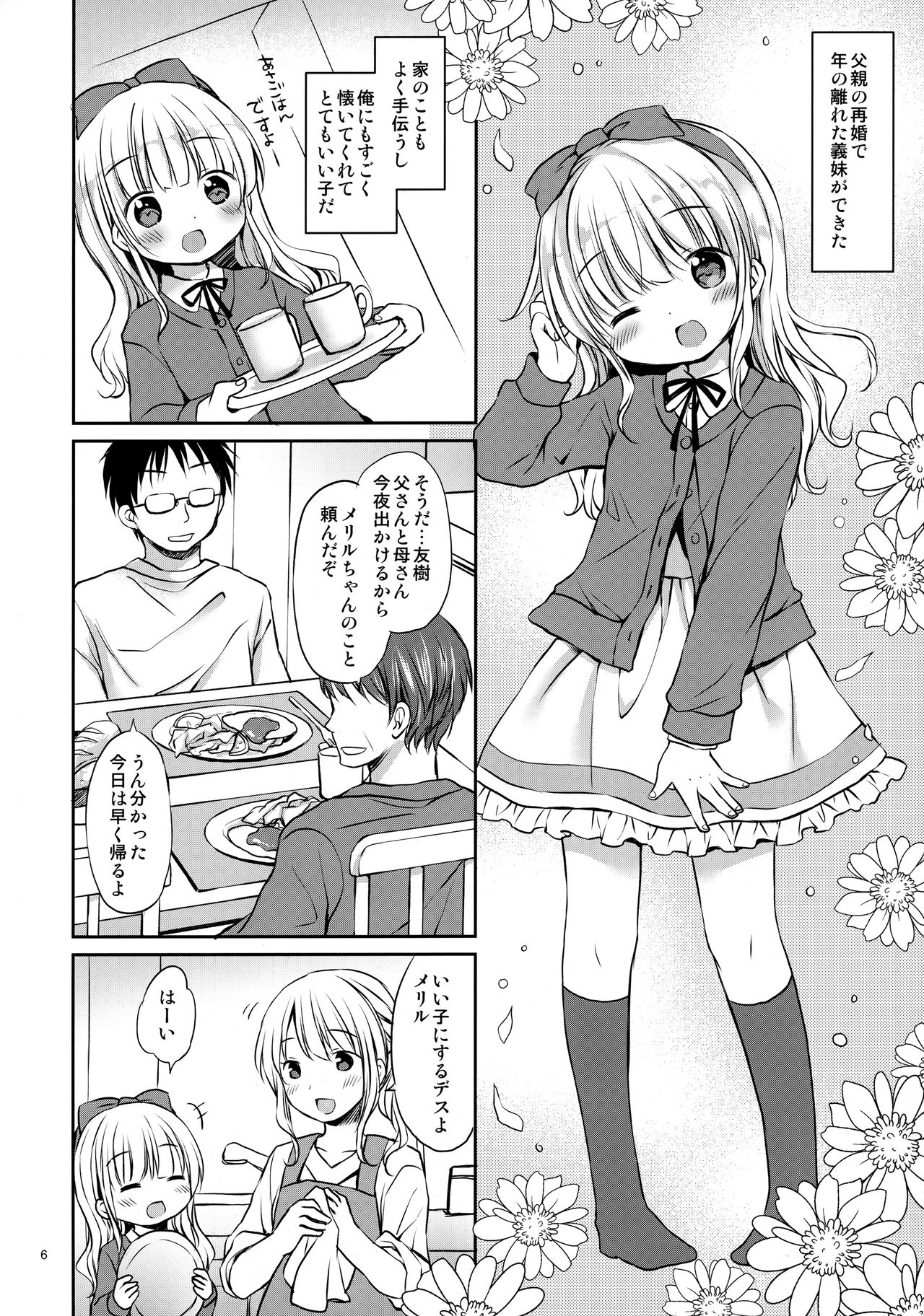 (C95) [Rico-ba (Rico)] メリルちゃんに甘えたいっ