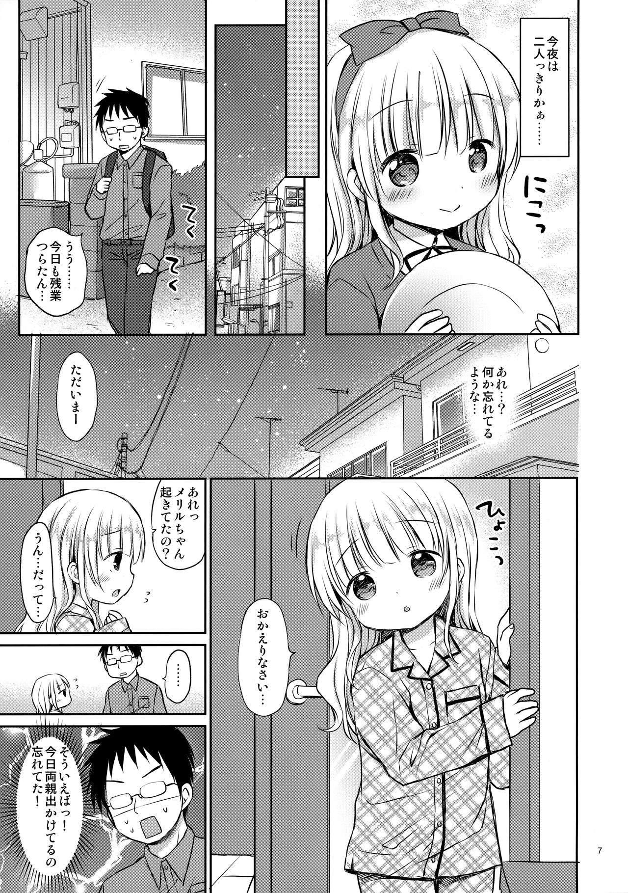 (C95) [Rico-ba (Rico)] メリルちゃんに甘えたいっ