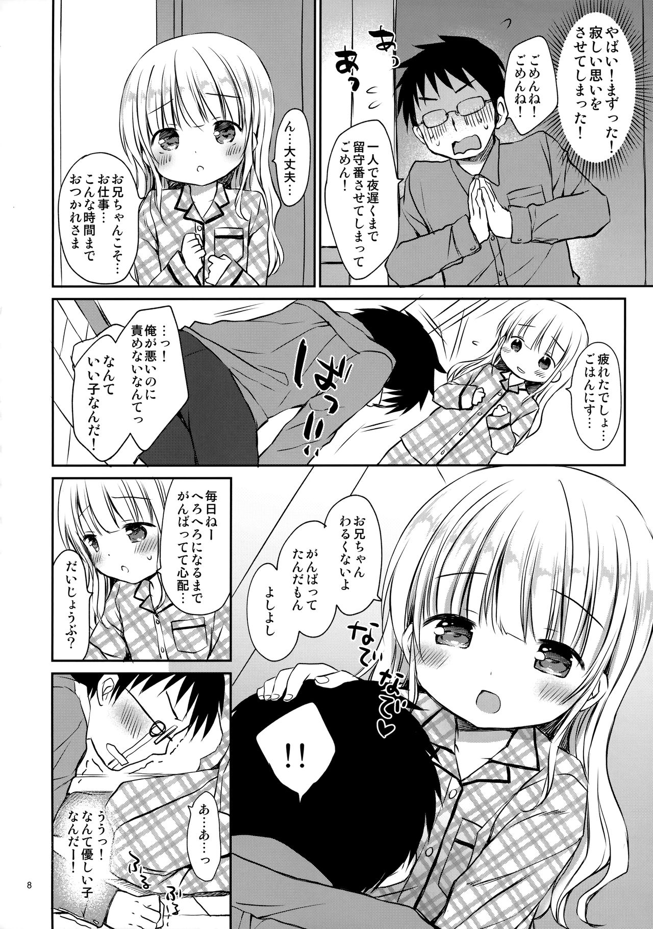 (C95) [Rico-ba (Rico)] メリルちゃんに甘えたいっ