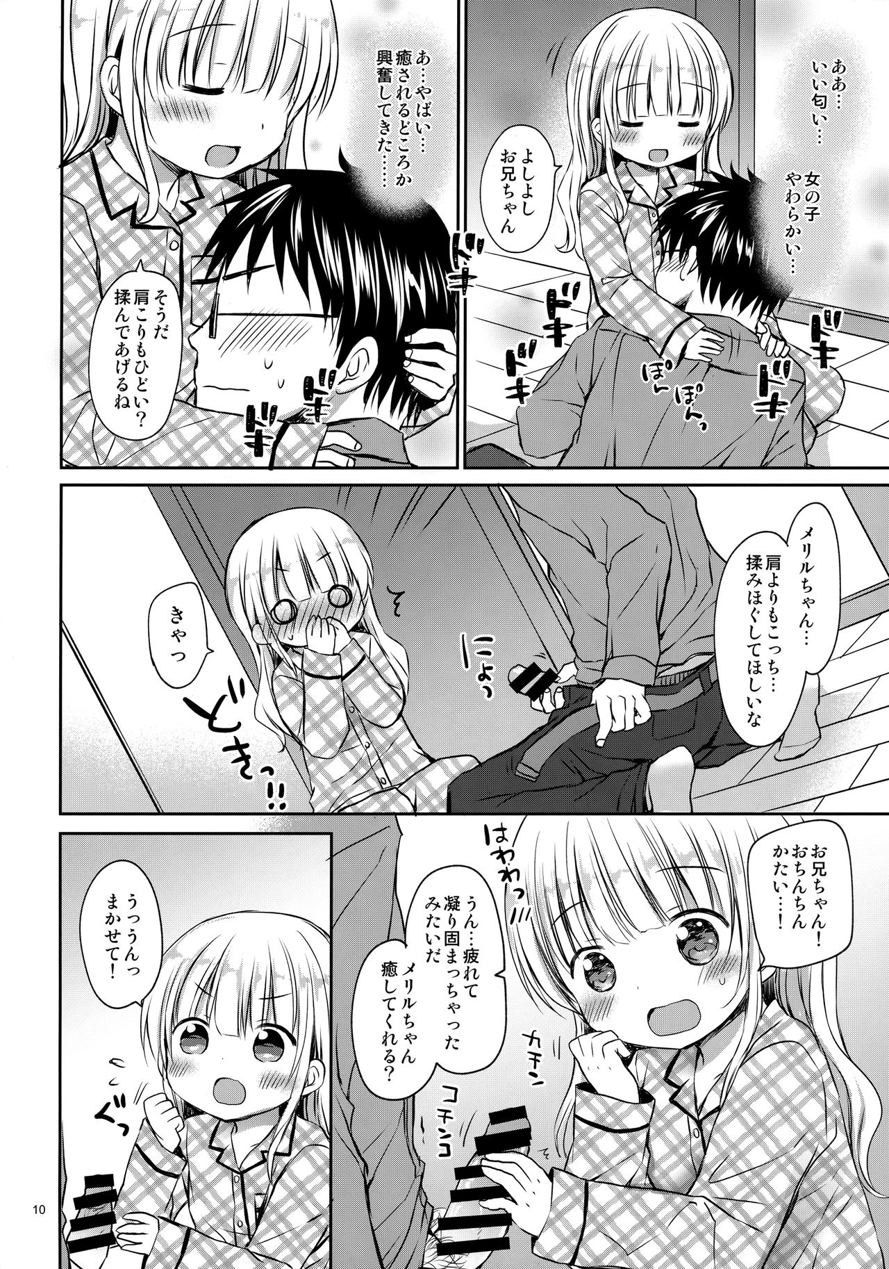 (C95) [Rico-ba (Rico)] メリルちゃんに甘えたいっ