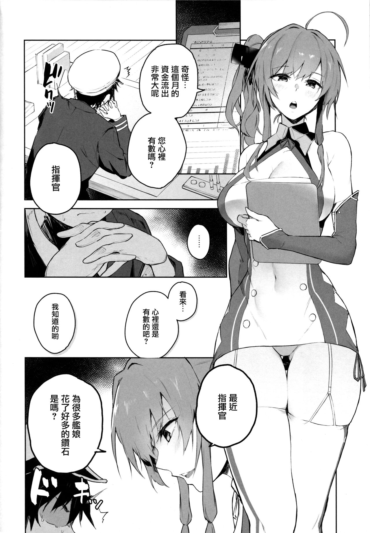 (C95) [ソーダ畑 (無敵ソーダ)] 愛は藍より青い？ (アズールレーン) [中国翻訳]