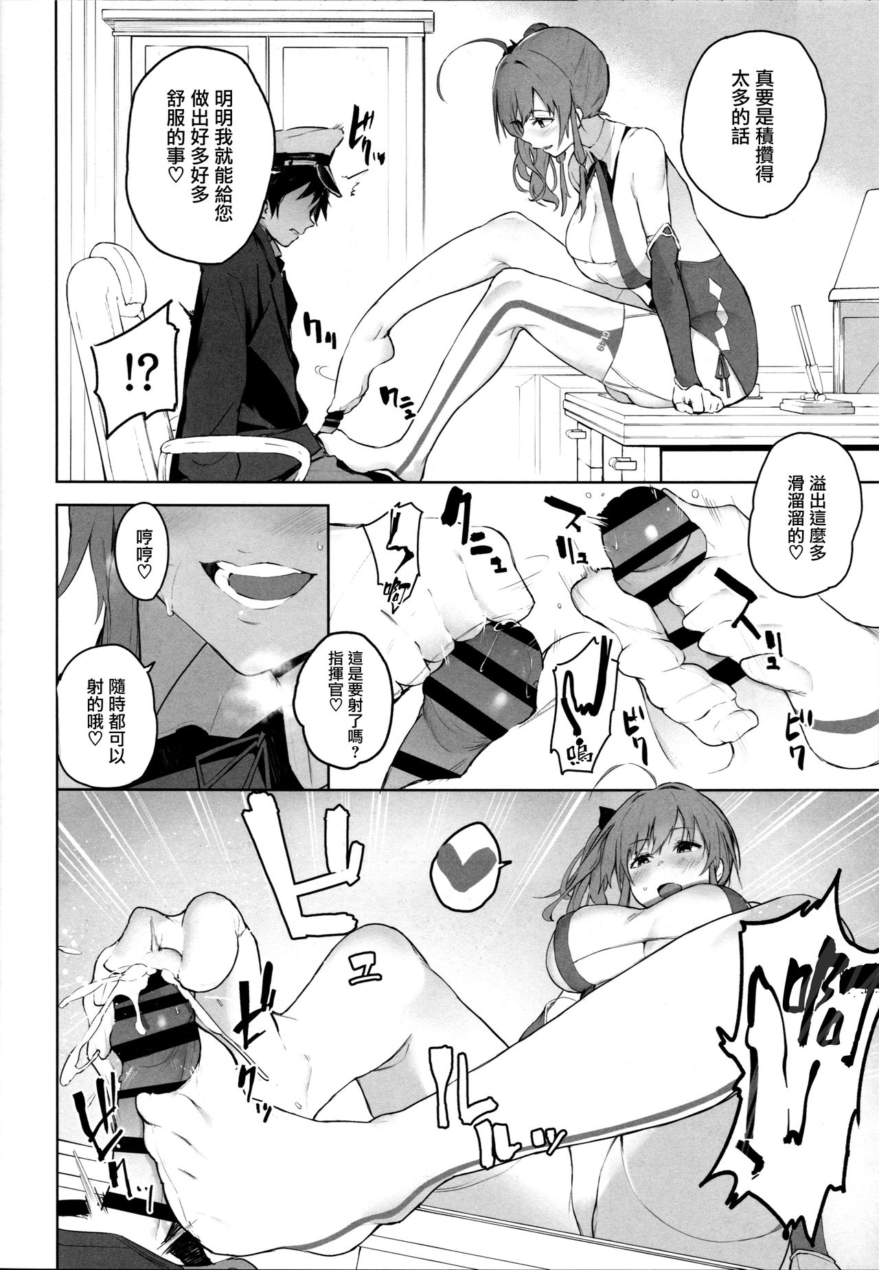 (C95) [ソーダ畑 (無敵ソーダ)] 愛は藍より青い？ (アズールレーン) [中国翻訳]