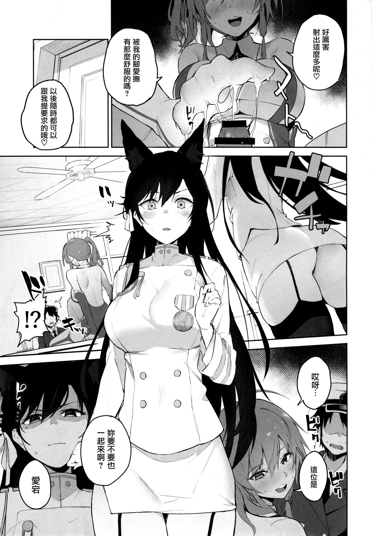 (C95) [ソーダ畑 (無敵ソーダ)] 愛は藍より青い？ (アズールレーン) [中国翻訳]