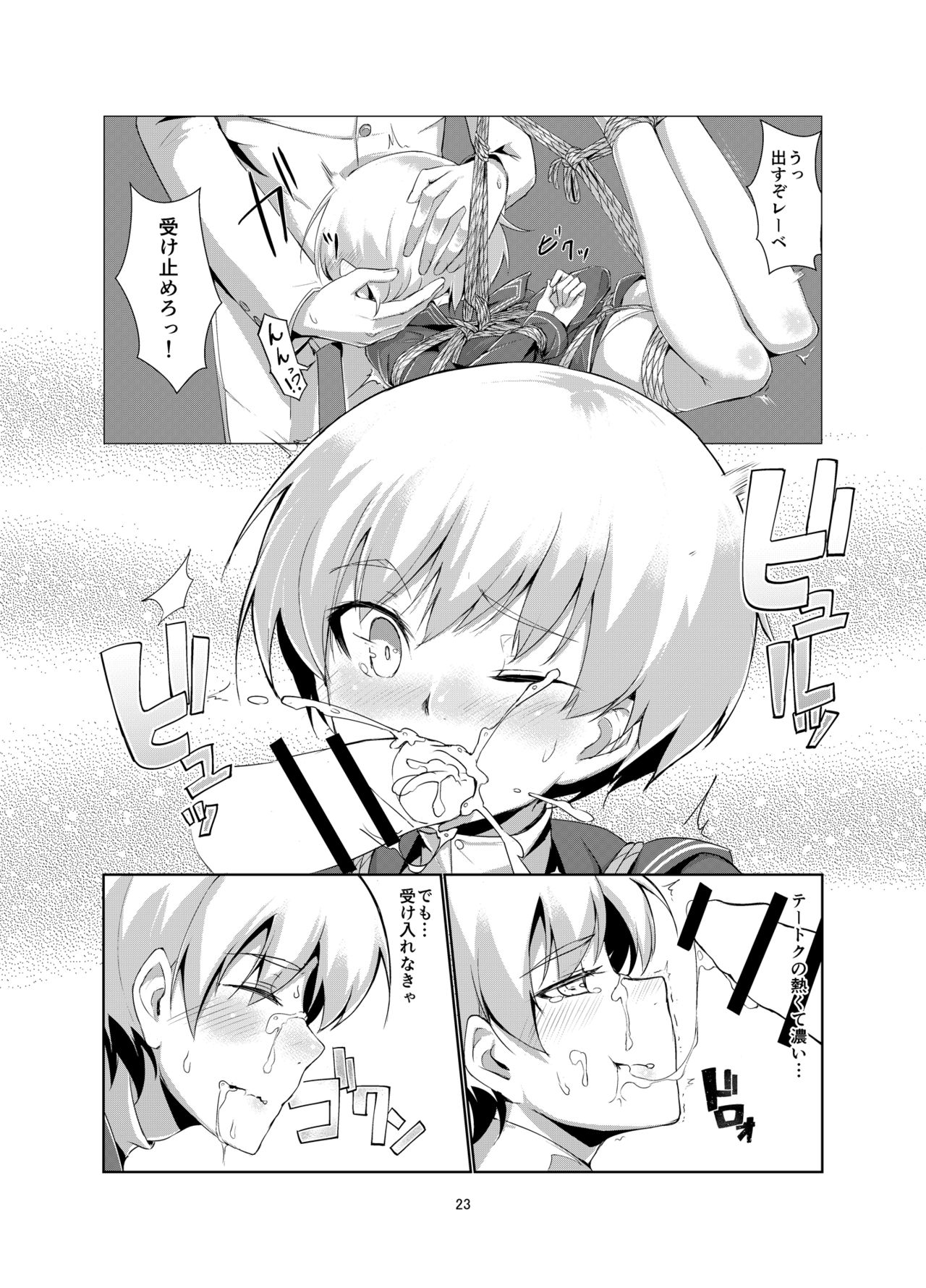 [face to face (りょう@涼)] レーベとデイリー任務 (艦隊これくしょん -艦これ-) [DL版]