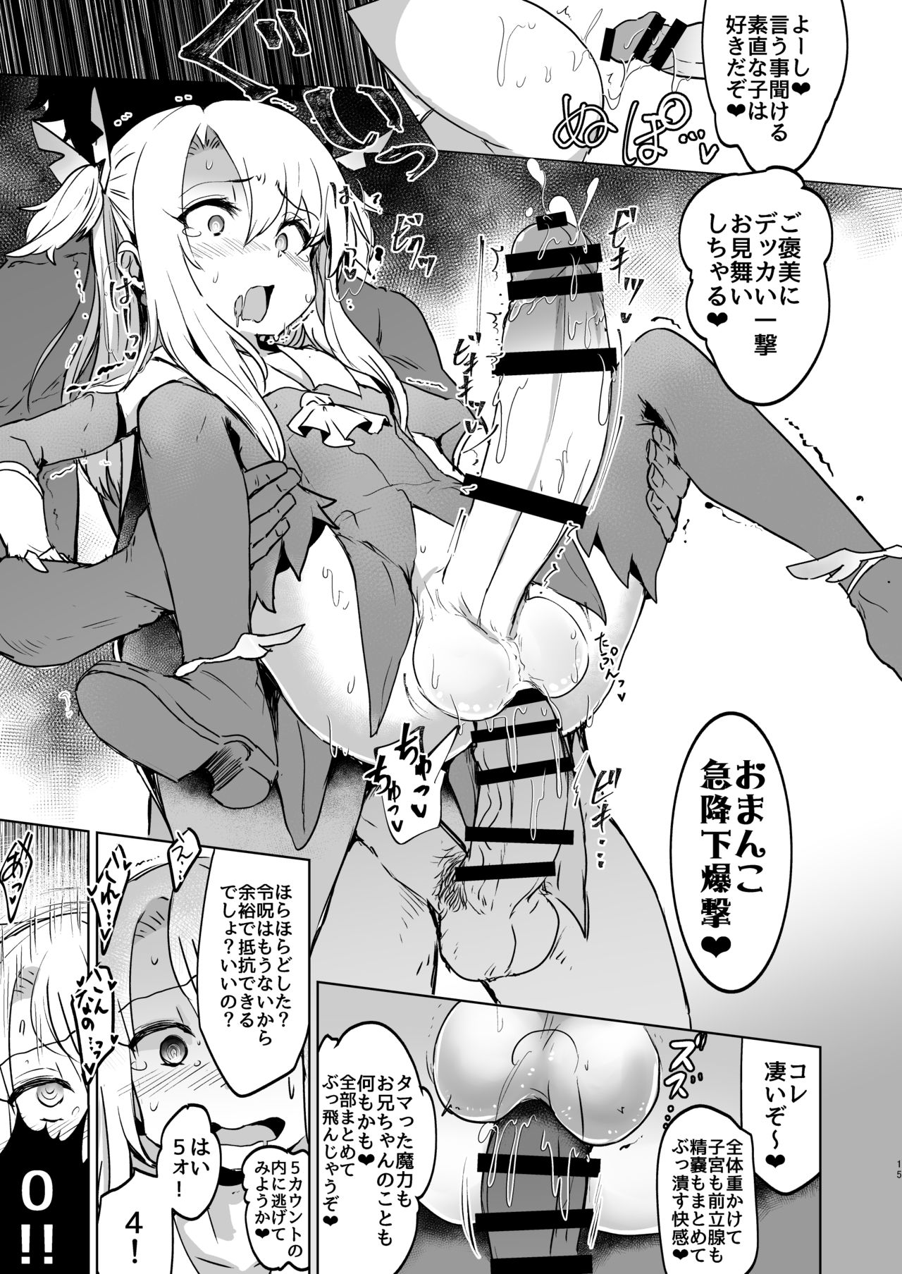 [水中ホワイト (かるぴ)] 召喚された女の子は皆ふたなり改造されちゃう弊カルデア (Fate/Grand Order) [DL版]