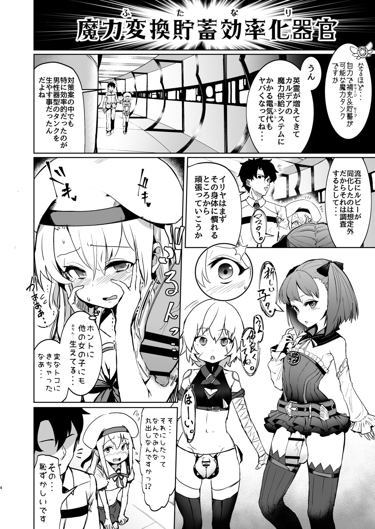 [水中ホワイト (かるぴ)] 召喚された女の子は皆ふたなり改造されちゃう弊カルデア (Fate/Grand Order) [DL版]