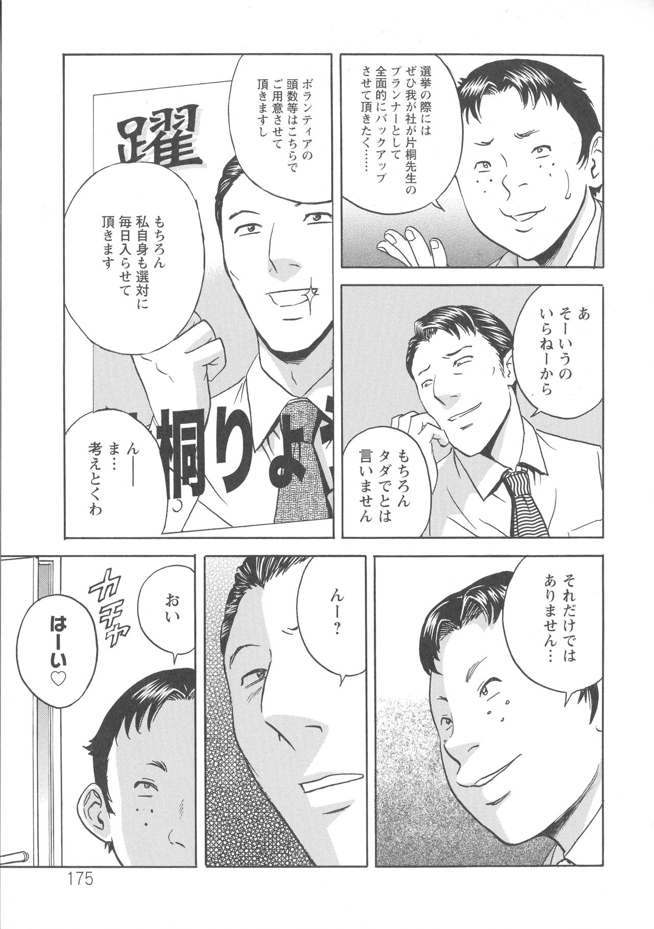 [英丸] 白濁の罠 人妻ハメ堕とし