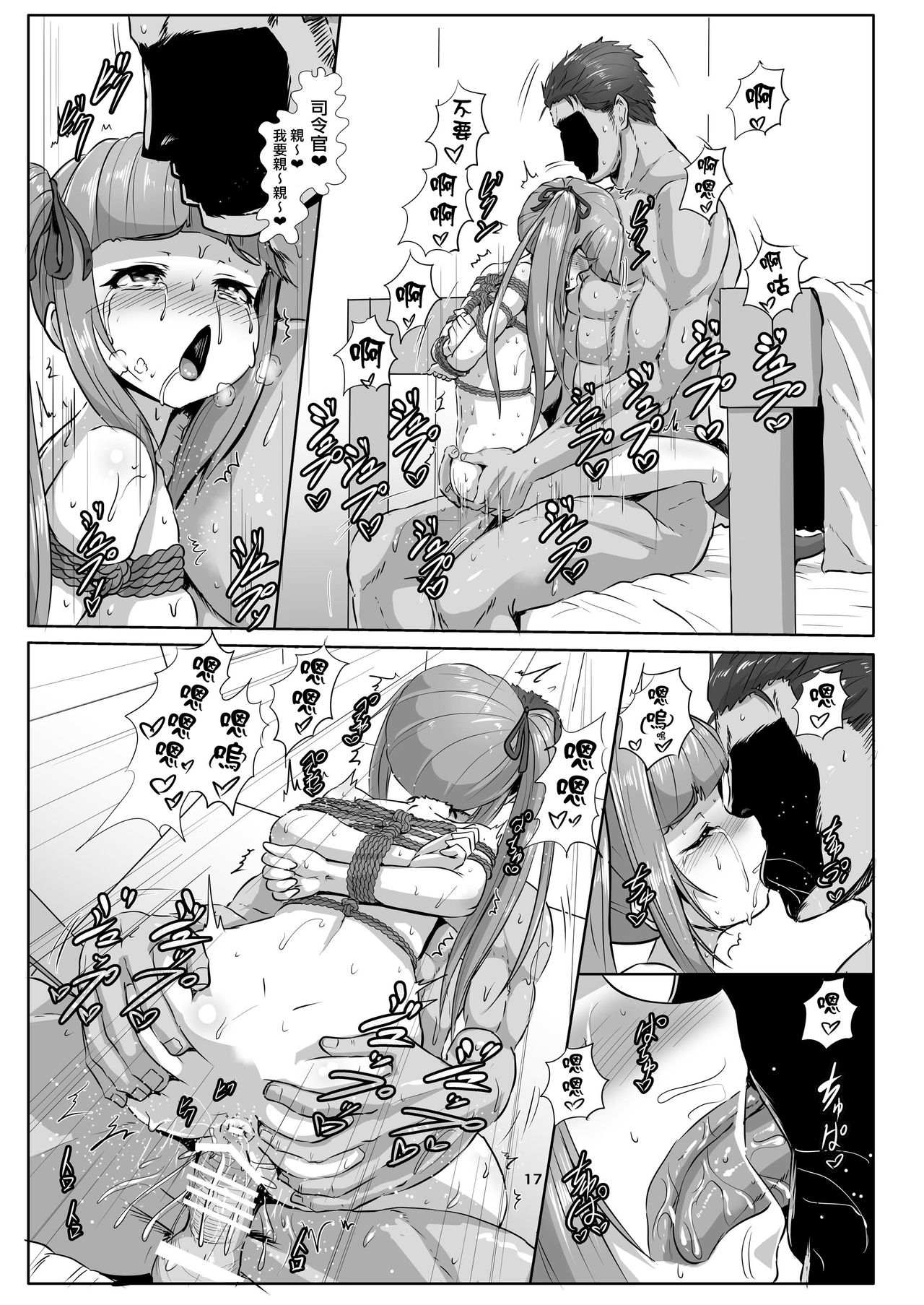[あらくの☆まにあ (くもえもん)] 艦娘緊縛禄 霞編 (艦隊これくしょん -艦これ-) [中国翻訳] [DL版]