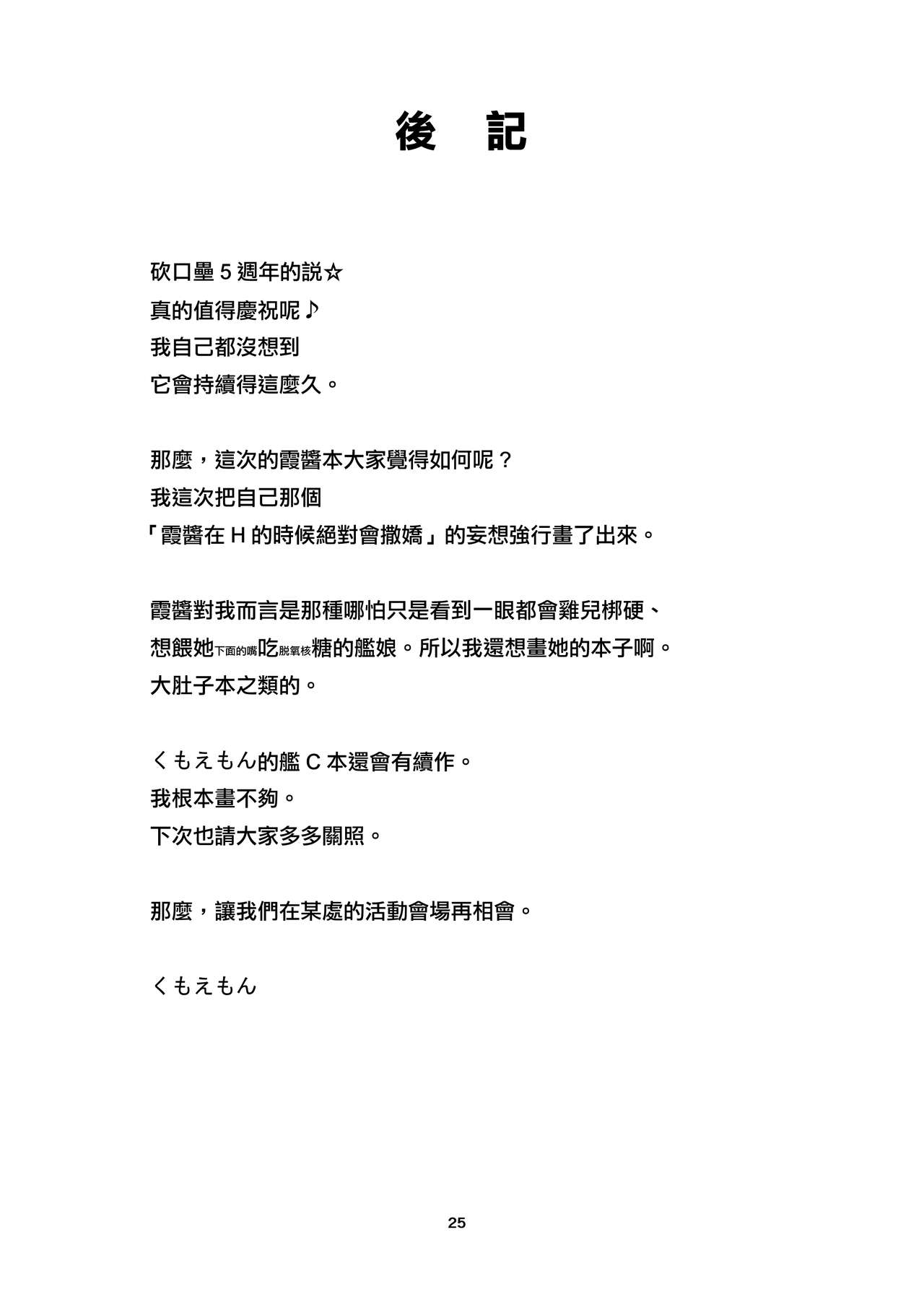 [あらくの☆まにあ (くもえもん)] 艦娘緊縛禄 霞編 (艦隊これくしょん -艦これ-) [中国翻訳] [DL版]