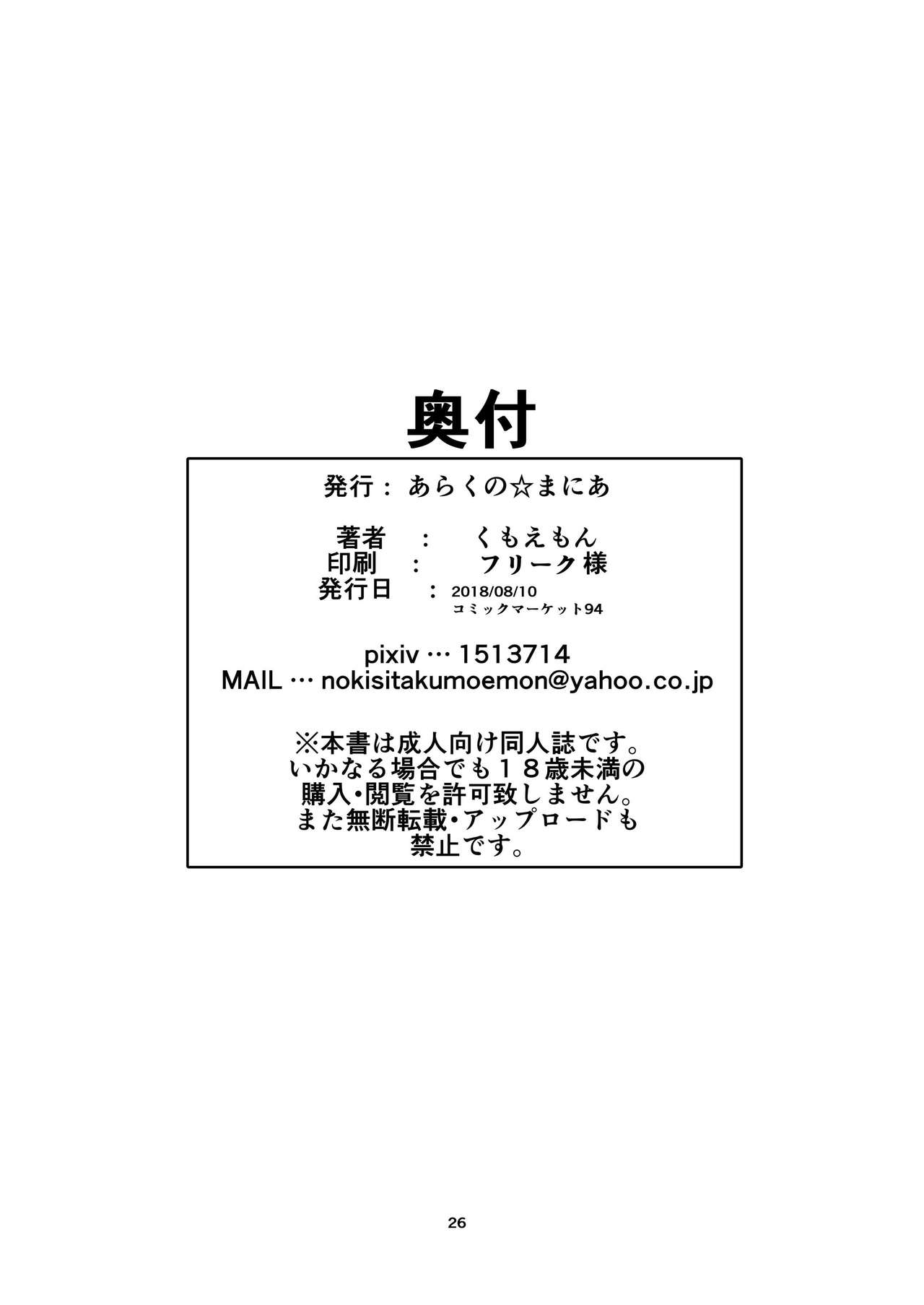 [あらくの☆まにあ (くもえもん)] 艦娘緊縛禄 霞編 (艦隊これくしょん -艦これ-) [中国翻訳] [DL版]